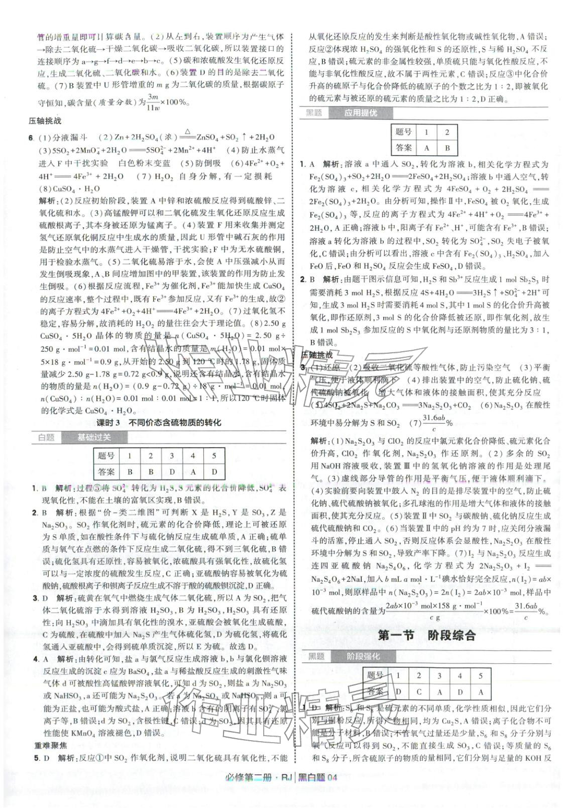2026年經綸學典學霸黑白題高中化學必修第二冊人教版&nbsp;第4頁