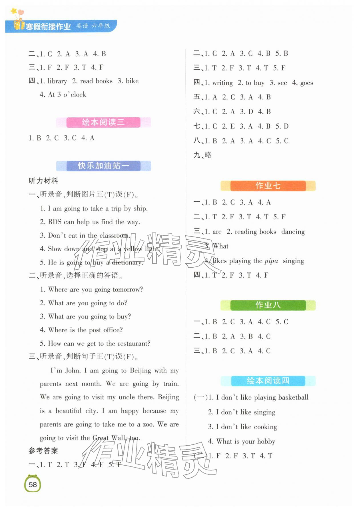 2026年领跑新学期寒假衔接作业六年级英语&nbsp;第2页