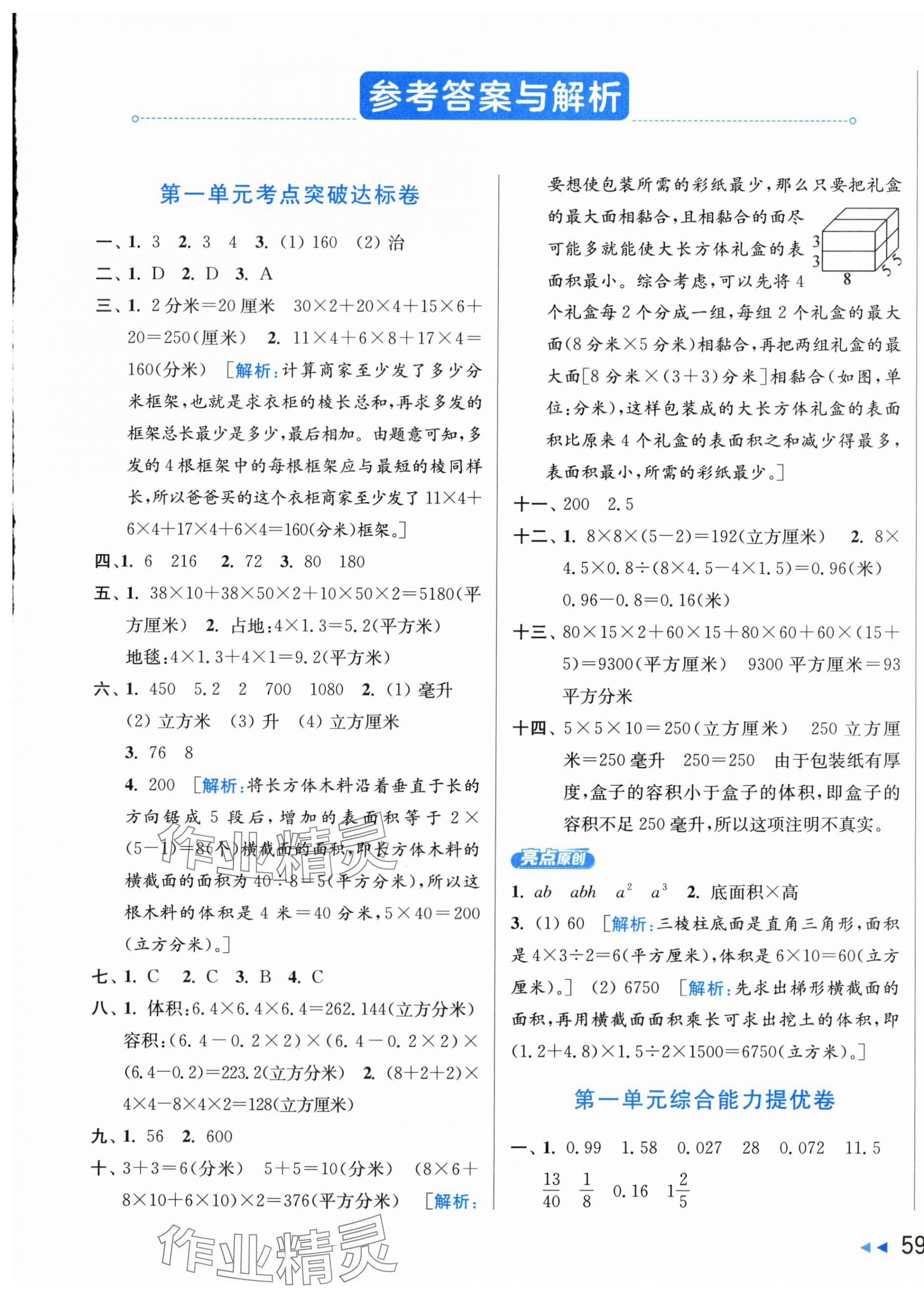2025年亮点给力新情境素养卷六年级数学上册苏教版 第1页