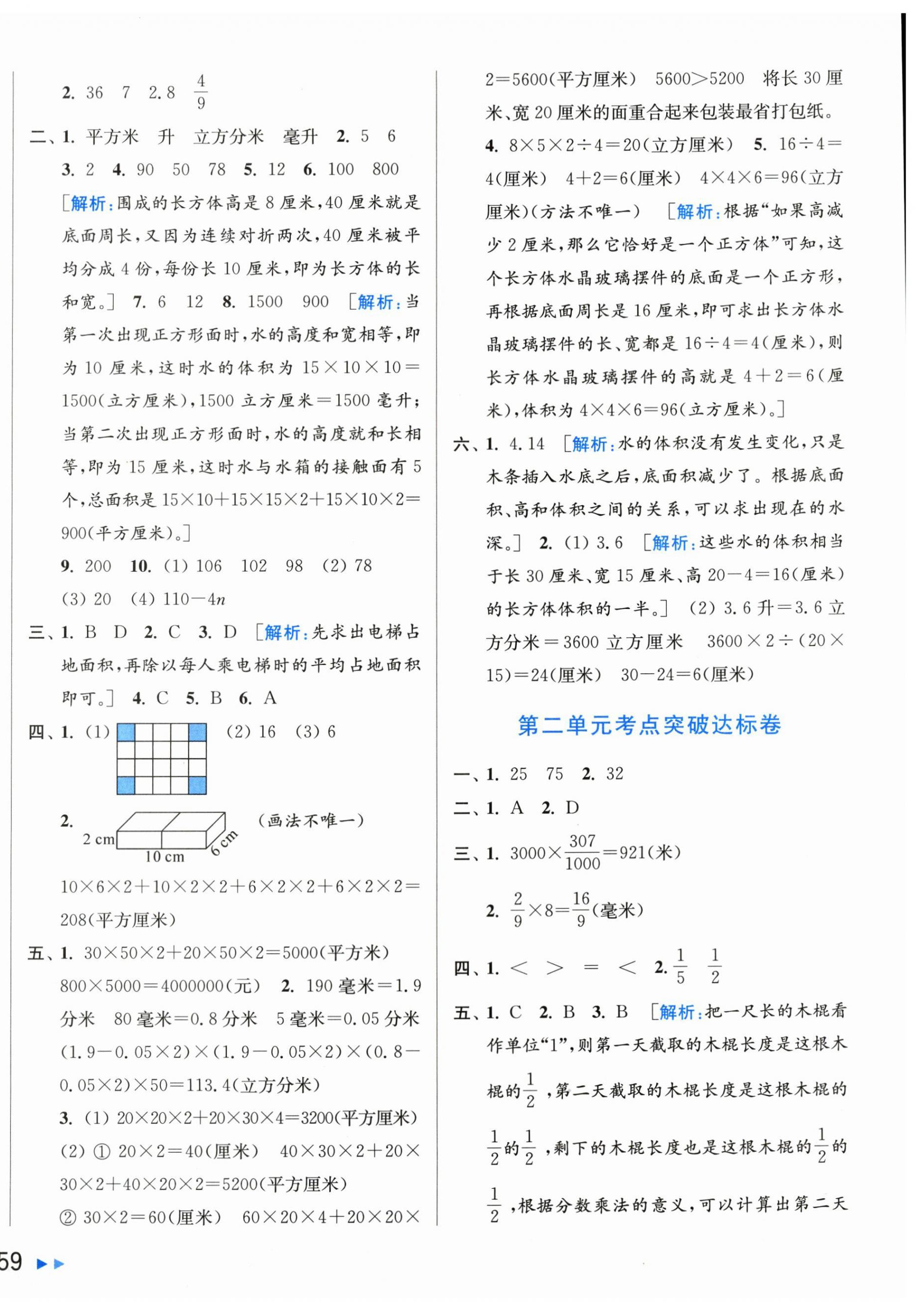 2025年亮点给力新情境素养卷六年级数学上册苏教版 第2页