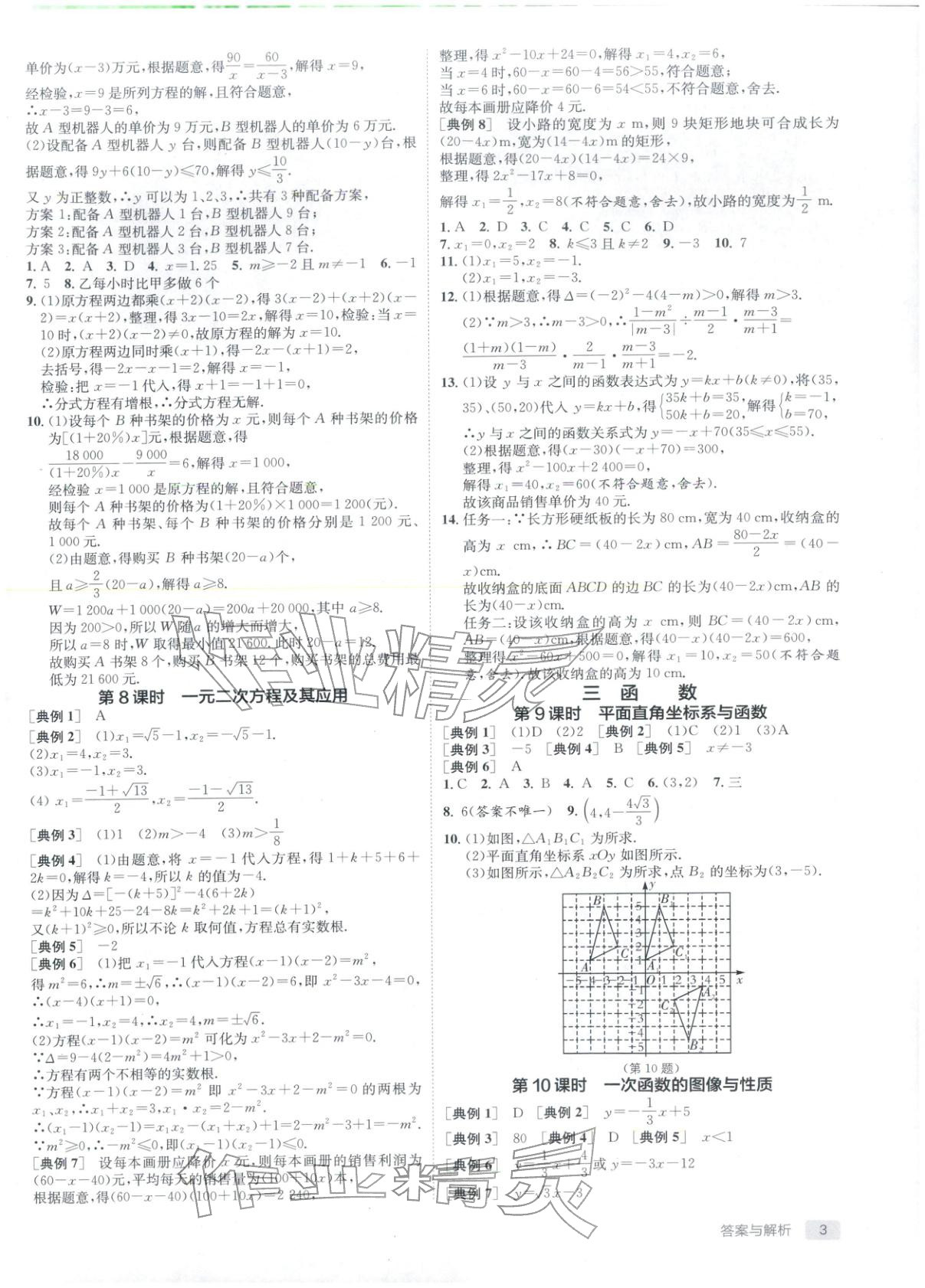 2026年实验班中考总复习九年级数学全一册通用版江苏专版&nbsp;第3页