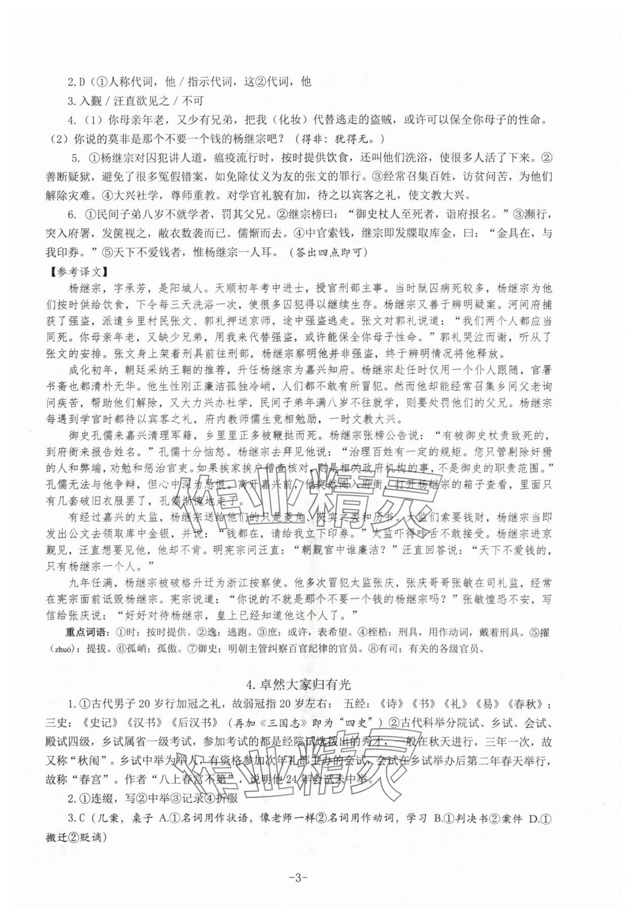 2024年高中文言文閱讀專題訓(xùn)練高中語(yǔ)文人教版 參考答案第3頁(yè)