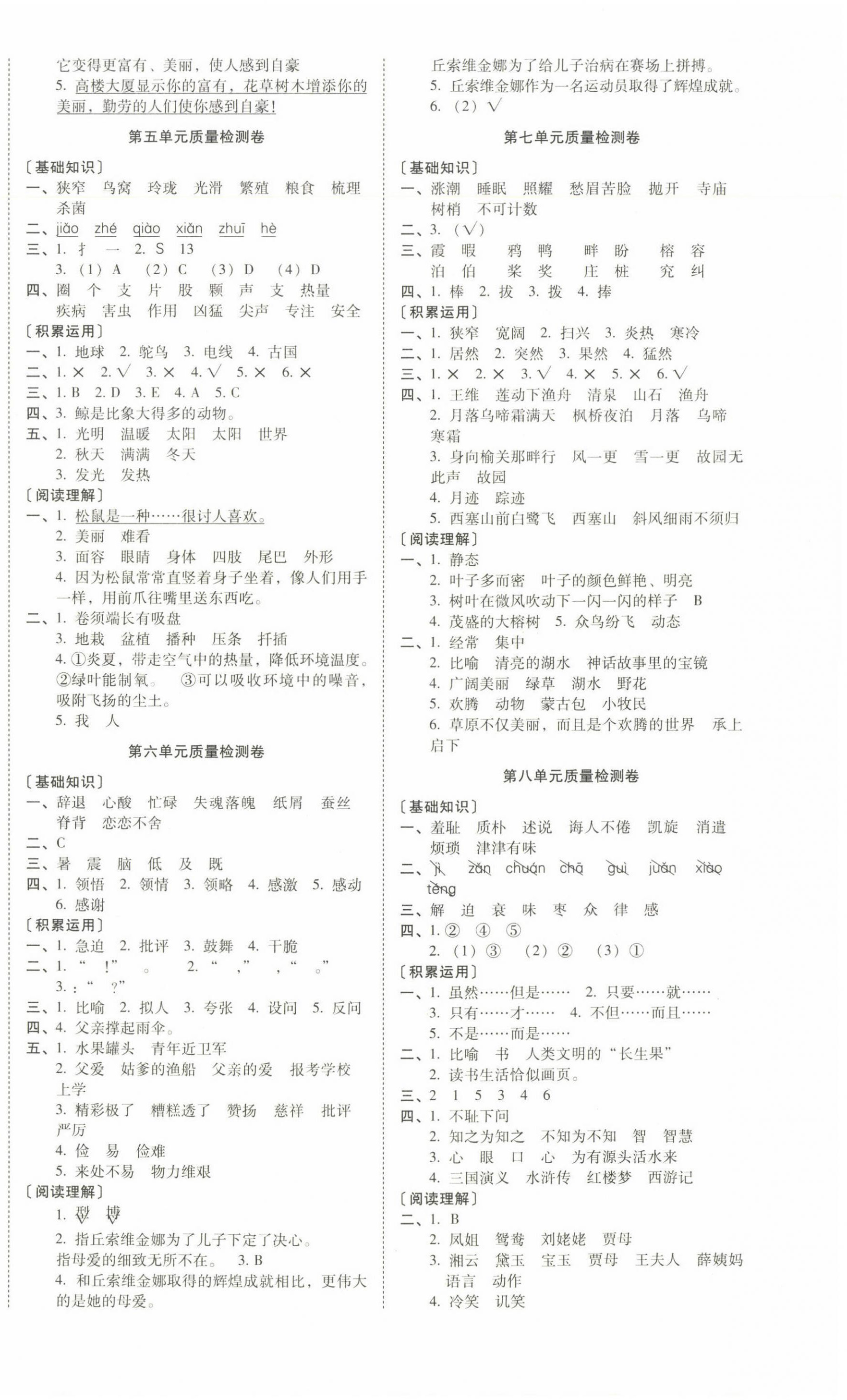 2024年云南师大附小一线名师核心试卷五年级语文上册人教版 第2页