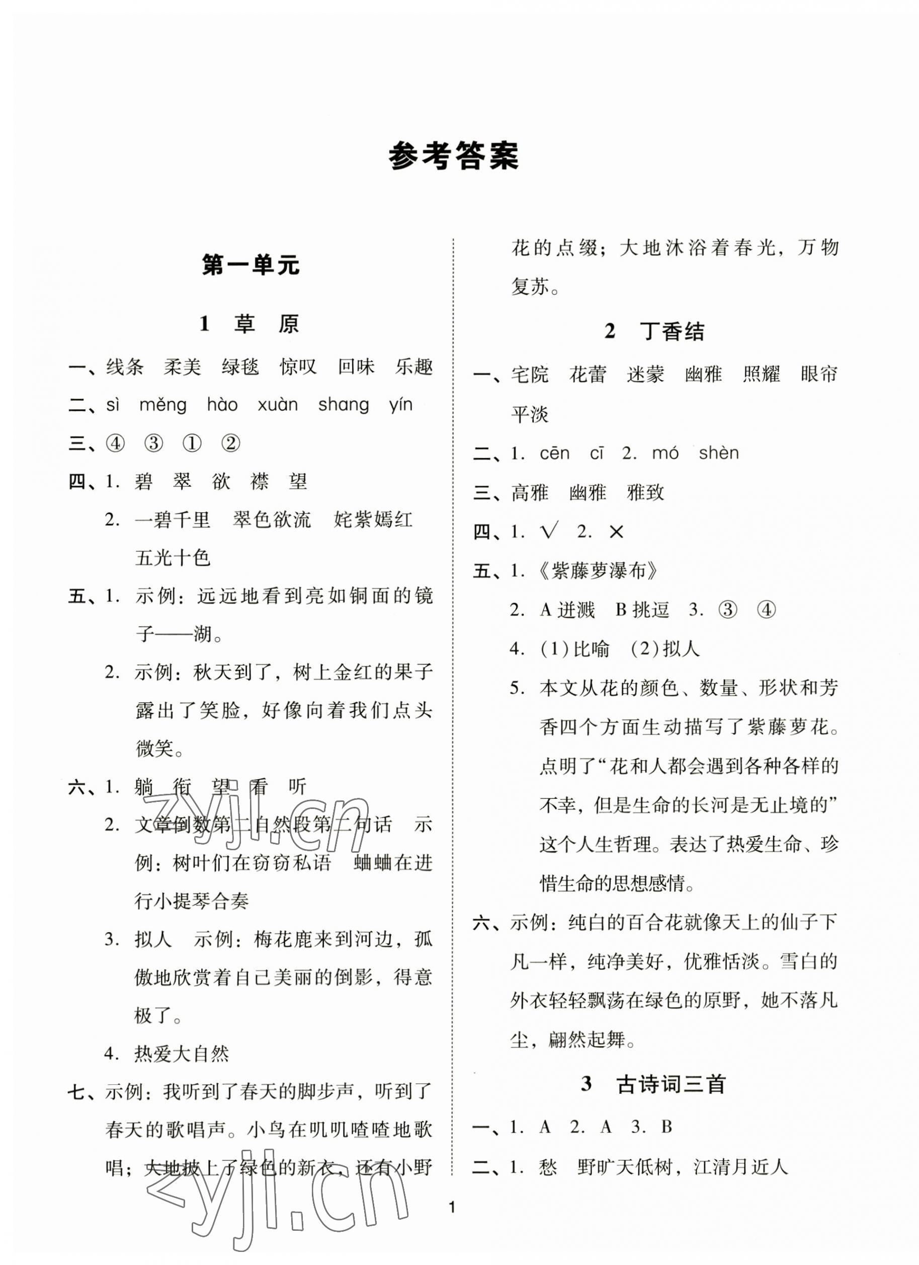 2023年同步學(xué)堂導(dǎo)學(xué)測(cè)六年級(jí)語(yǔ)文上冊(cè)人教版 第1頁(yè)