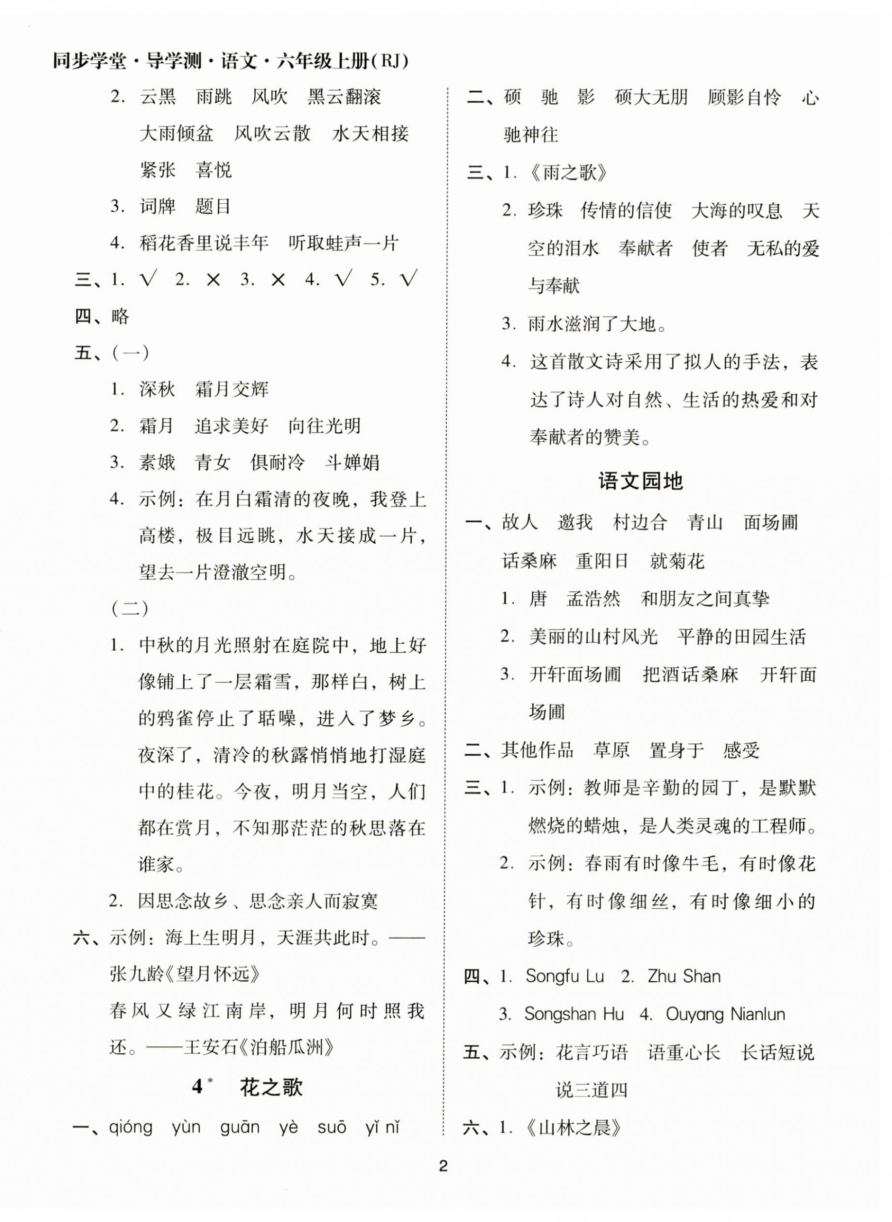 2023年同步學(xué)堂導(dǎo)學(xué)測(cè)六年級(jí)語(yǔ)文上冊(cè)人教版 第2頁(yè)