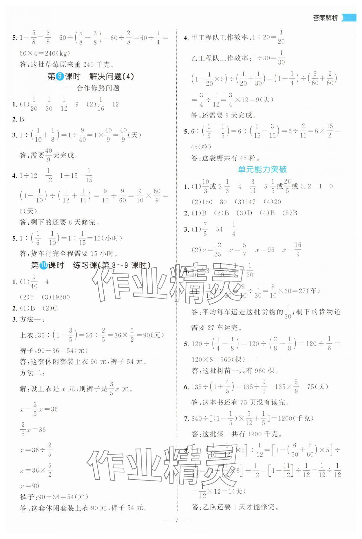 2025年細解巧練六年級數學上冊人教版 參考答案第7頁