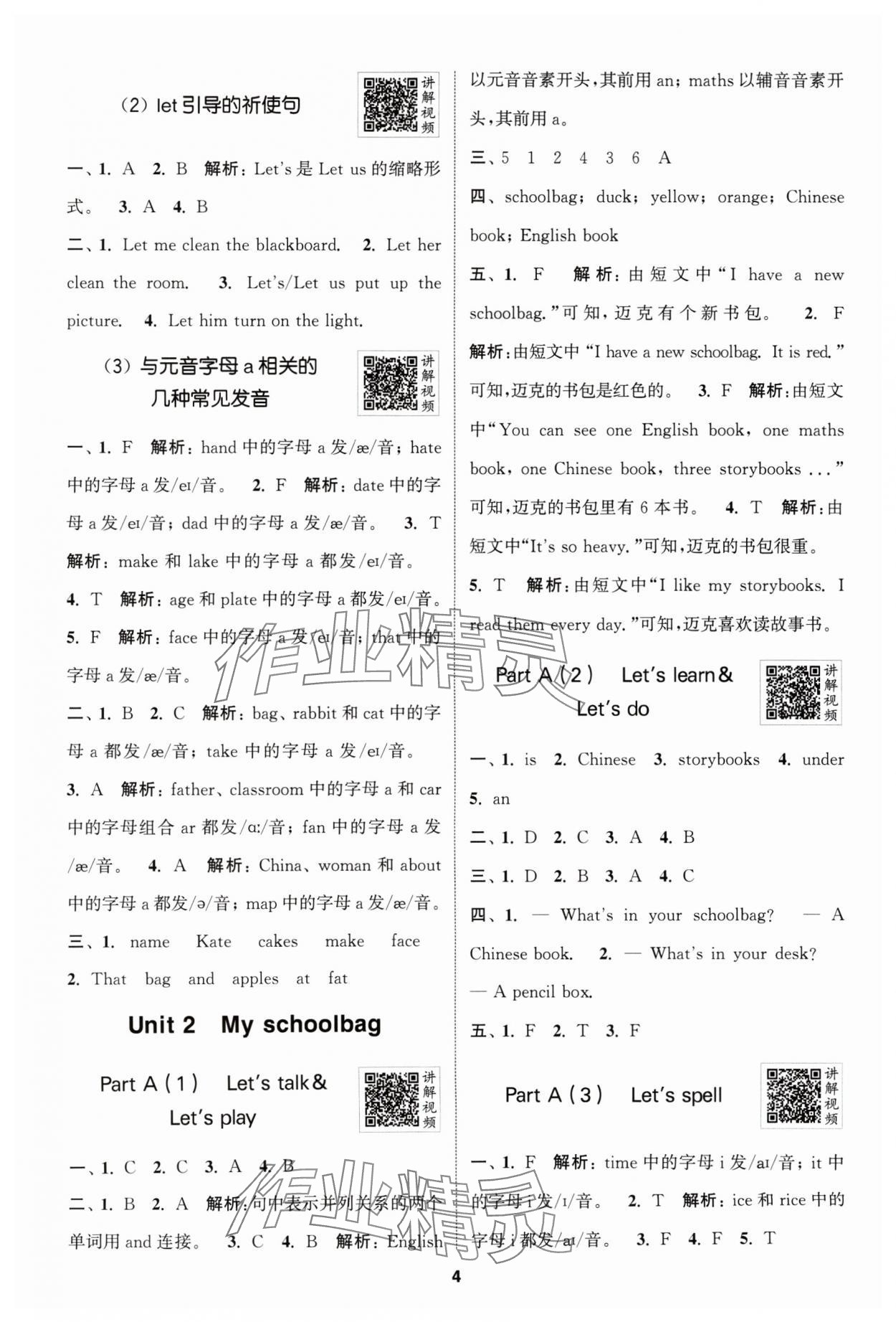 2024年拔尖特訓(xùn)四年級(jí)英語(yǔ)上冊(cè)人教版浙江專版 參考答案第4頁(yè)