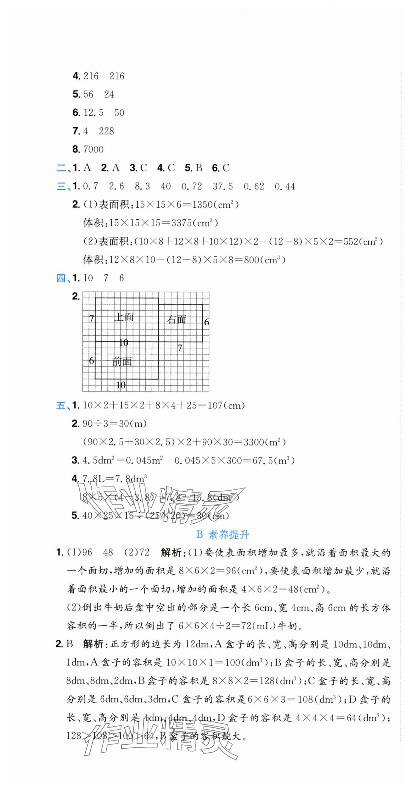 2025年黄冈小状元达标卷五年级数学下册人教版 第4页