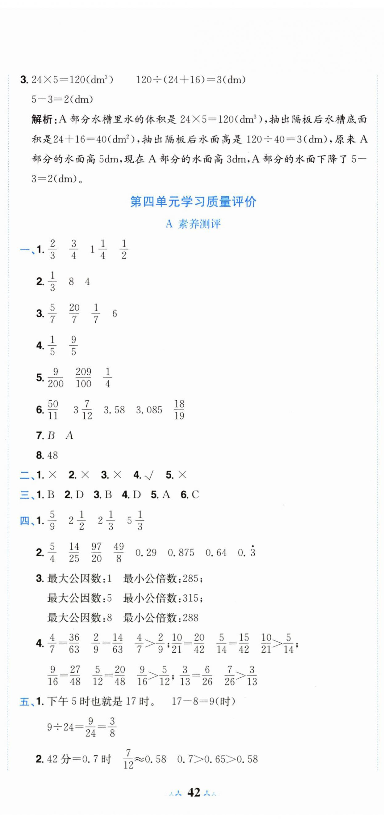 2025年黄冈小状元达标卷五年级数学下册人教版 第5页