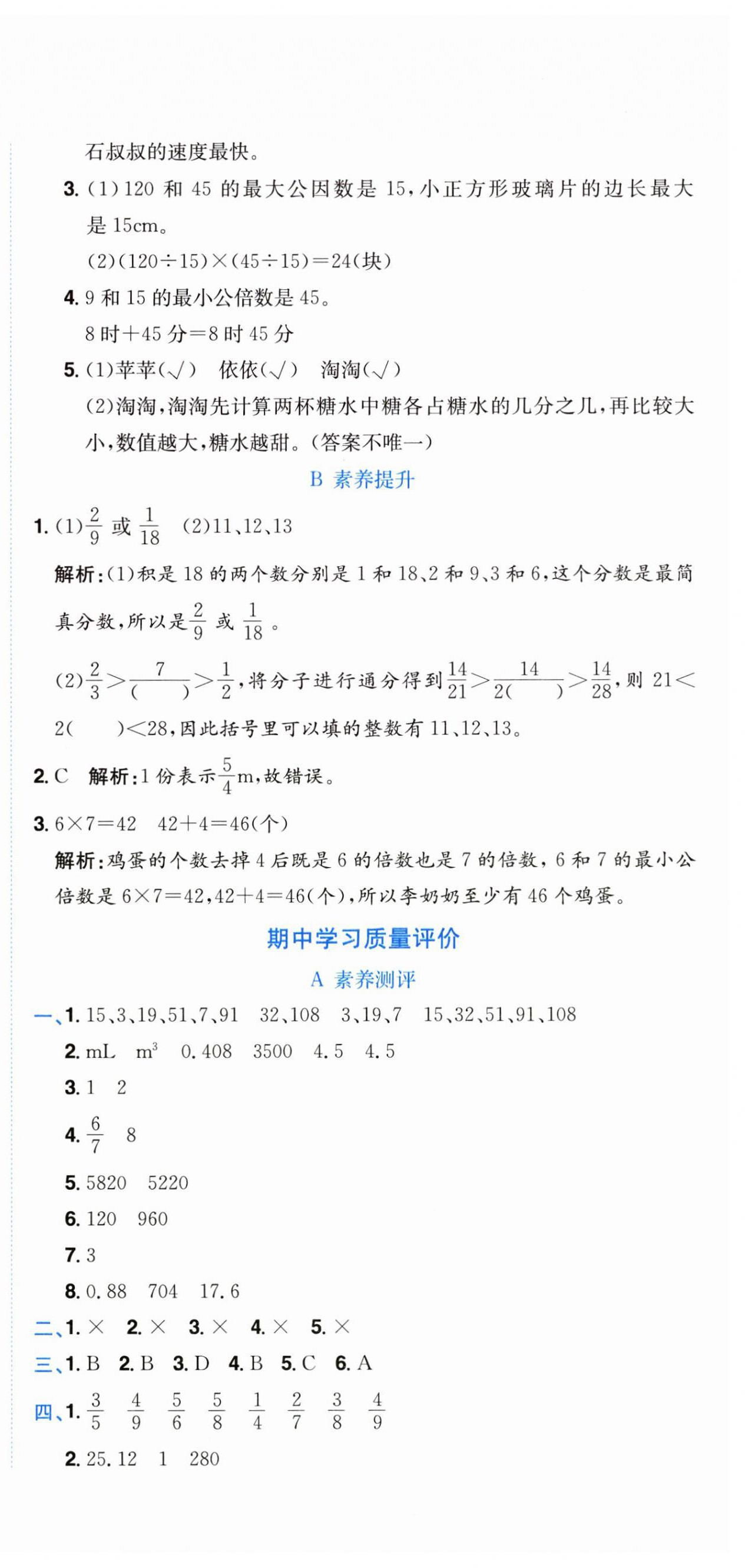 2025年黄冈小状元达标卷五年级数学下册人教版 第6页