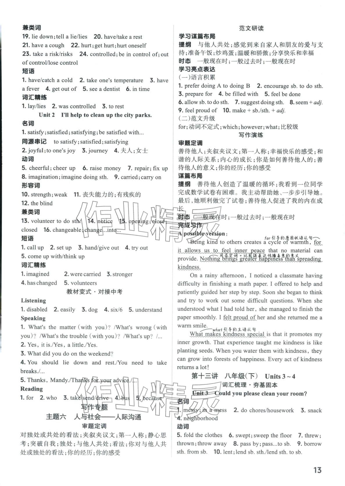 2026年晋一中考精准提分英语山西专版&nbsp;第13页