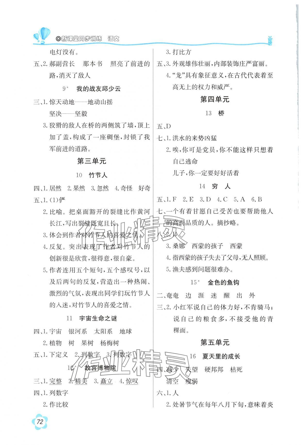 2025年新课堂同步训练六年级数学上册人教版 第2页