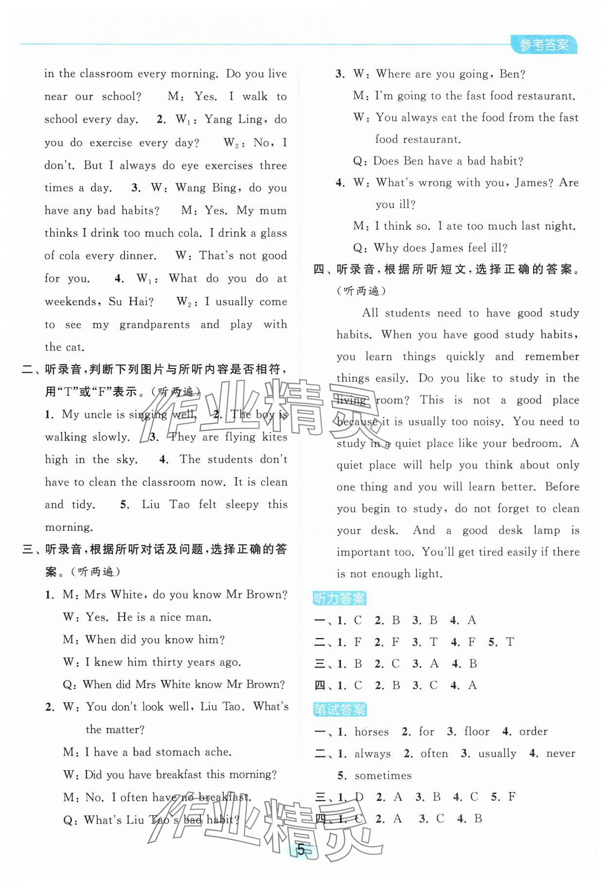 2025年亮點給力全優練霸六年級英語下冊譯林版 第5頁