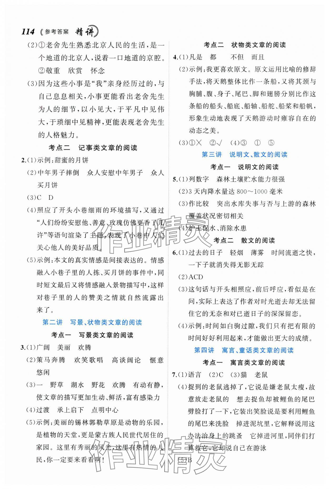 2024年名師面對面小考致高點語文 參考答案第4頁