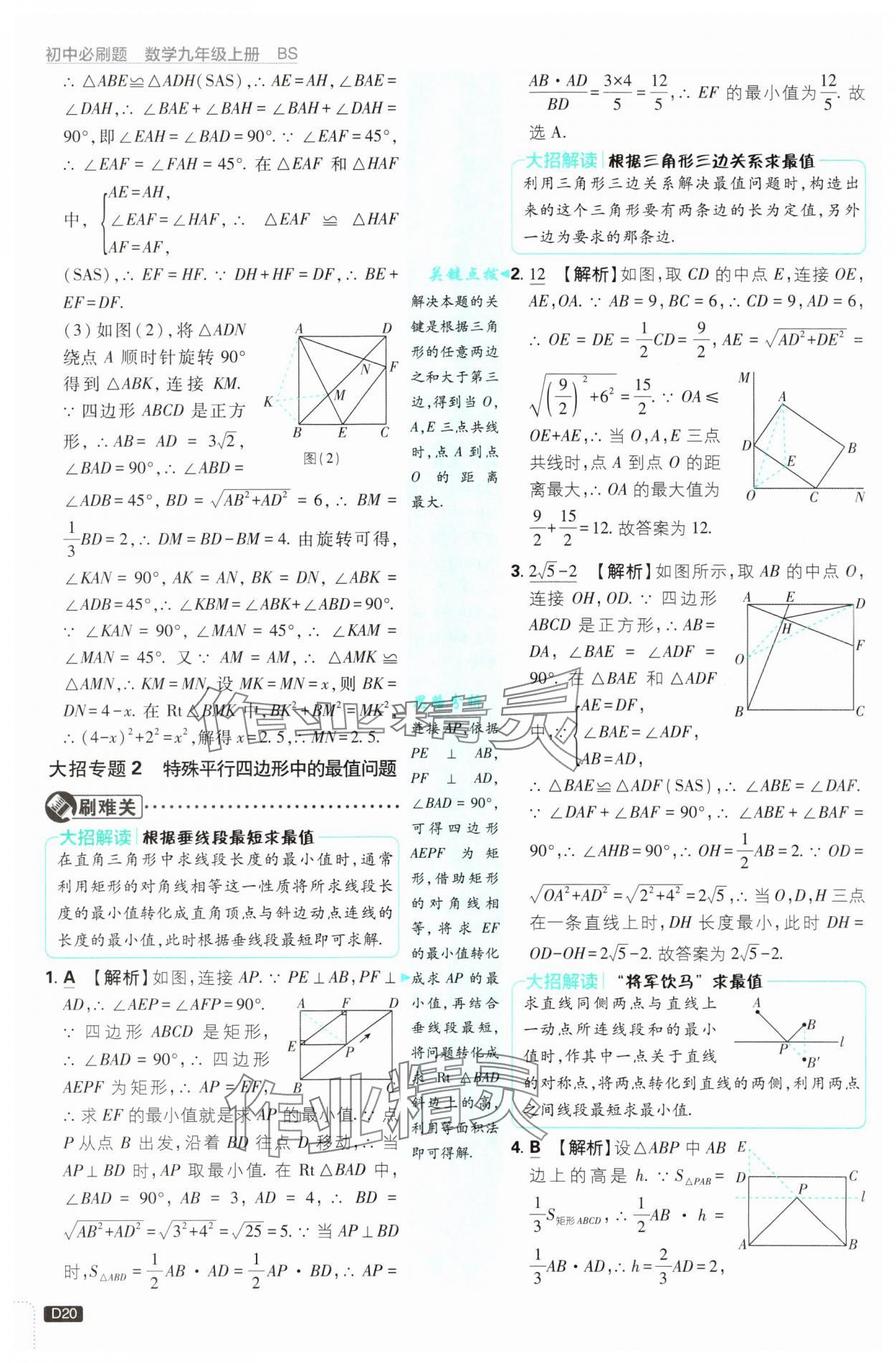 2025年初中必刷題九年級數(shù)學(xué)上冊北師大版 第20頁
