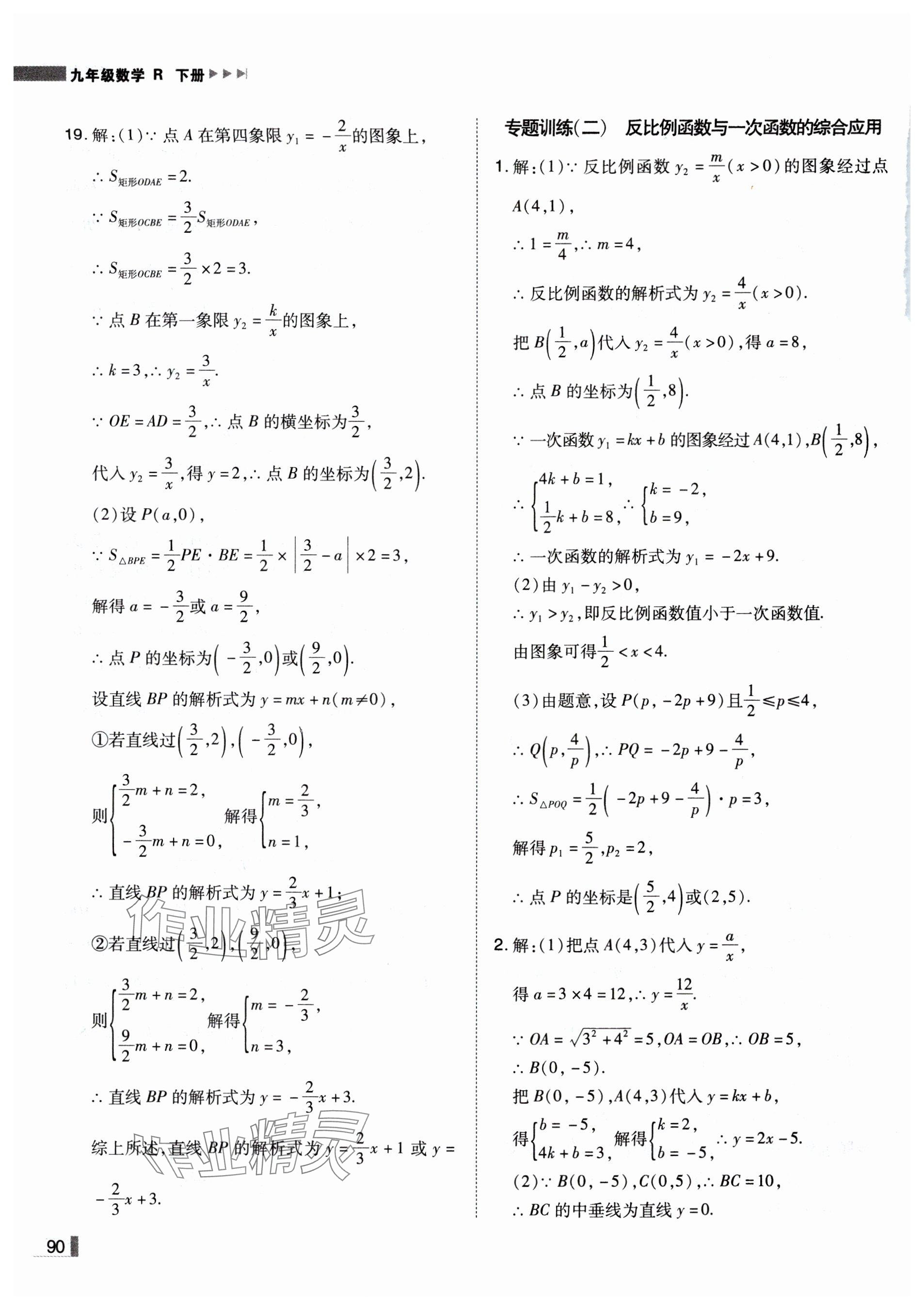 2025年遼寧作業(yè)分層培優(yōu)學(xué)案九年級(jí)數(shù)學(xué)下冊(cè)人教版 參考答案第4頁(yè)