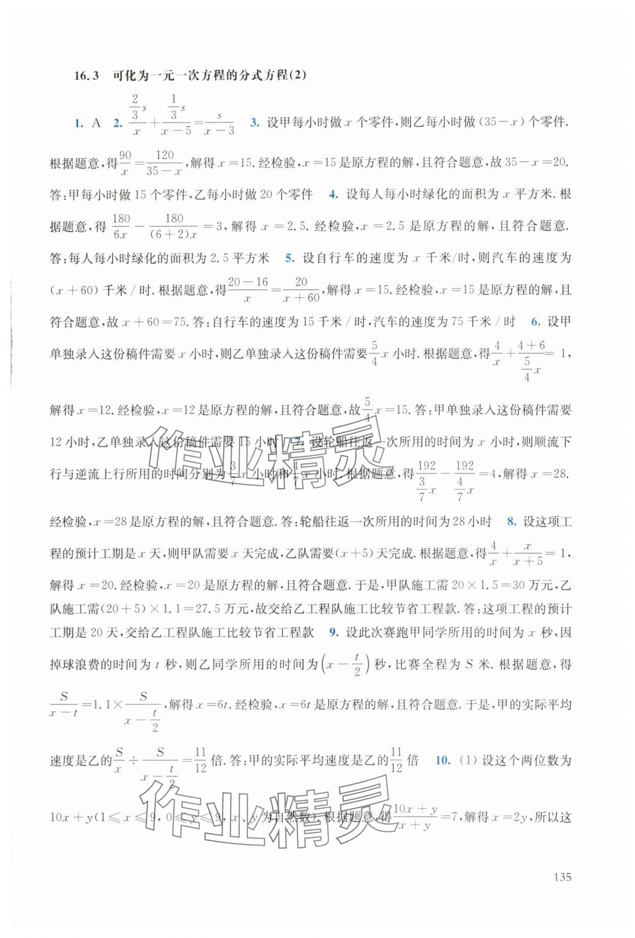 2025年同步练习册华东师范大学出版社八年级数学下册华师大版 第3页