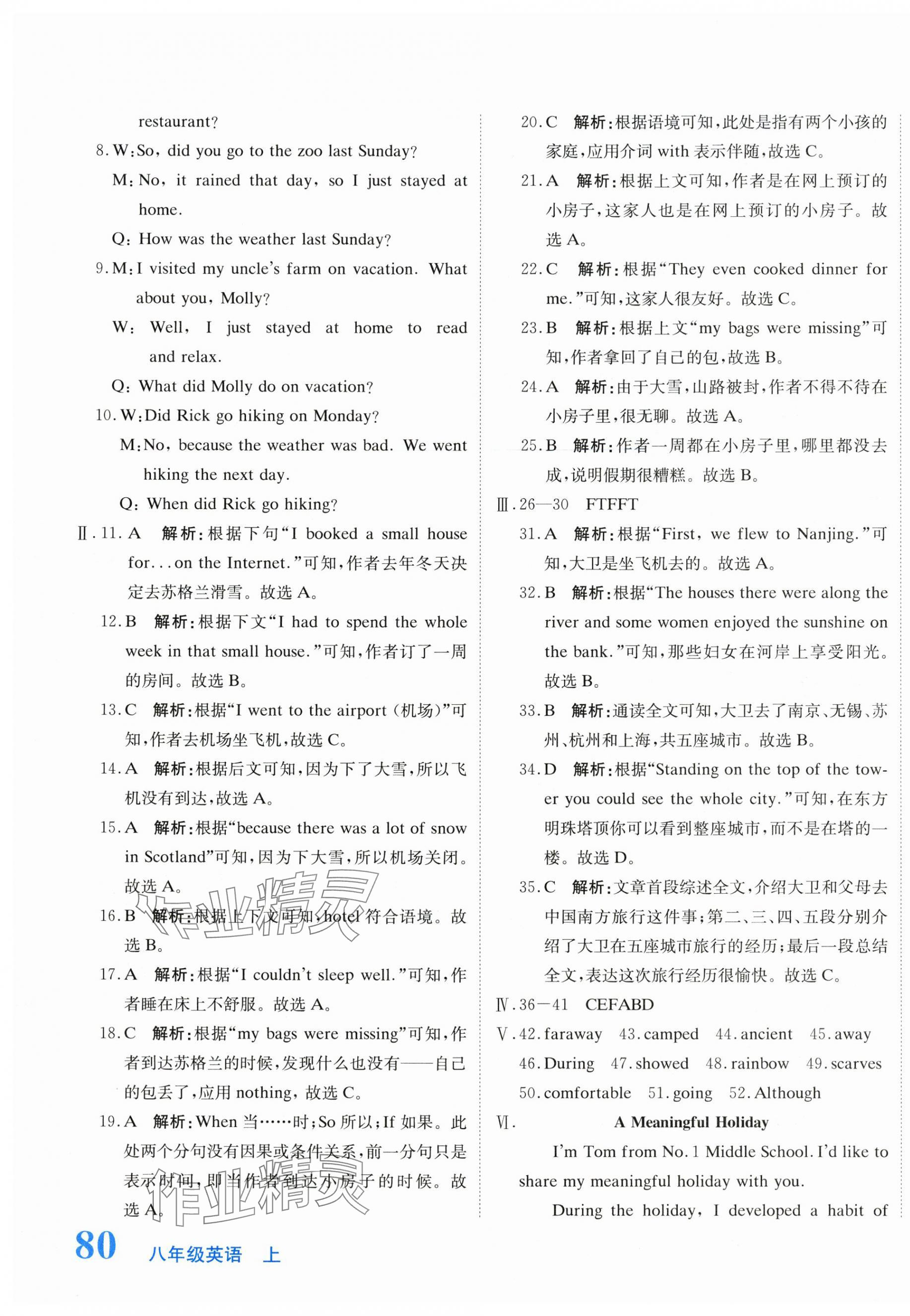 2025年新目标检测同步单元测试卷八年级英语上册人教版 第3页