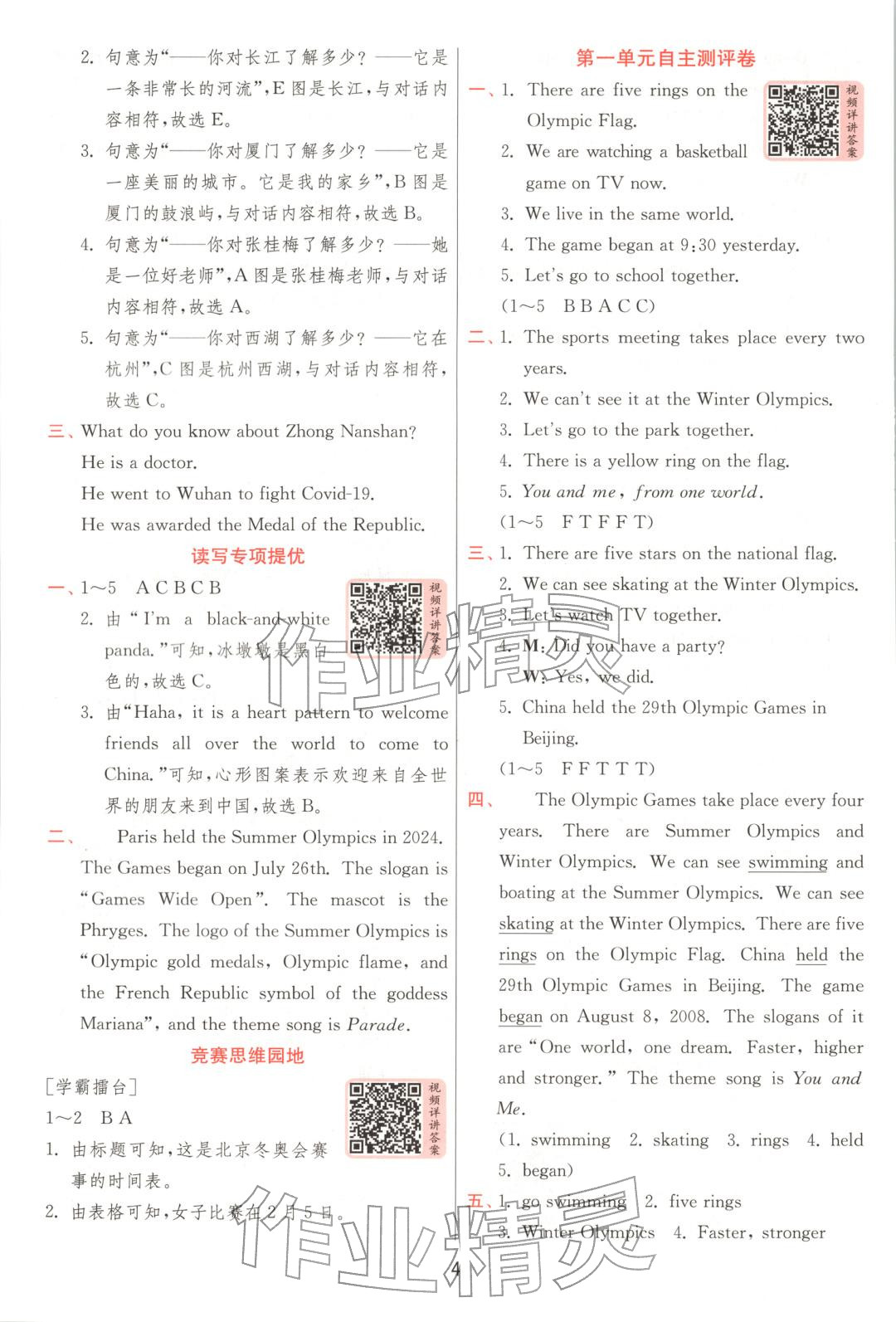 2025年实验班提优训练六年级英语上册闽教版 第4页