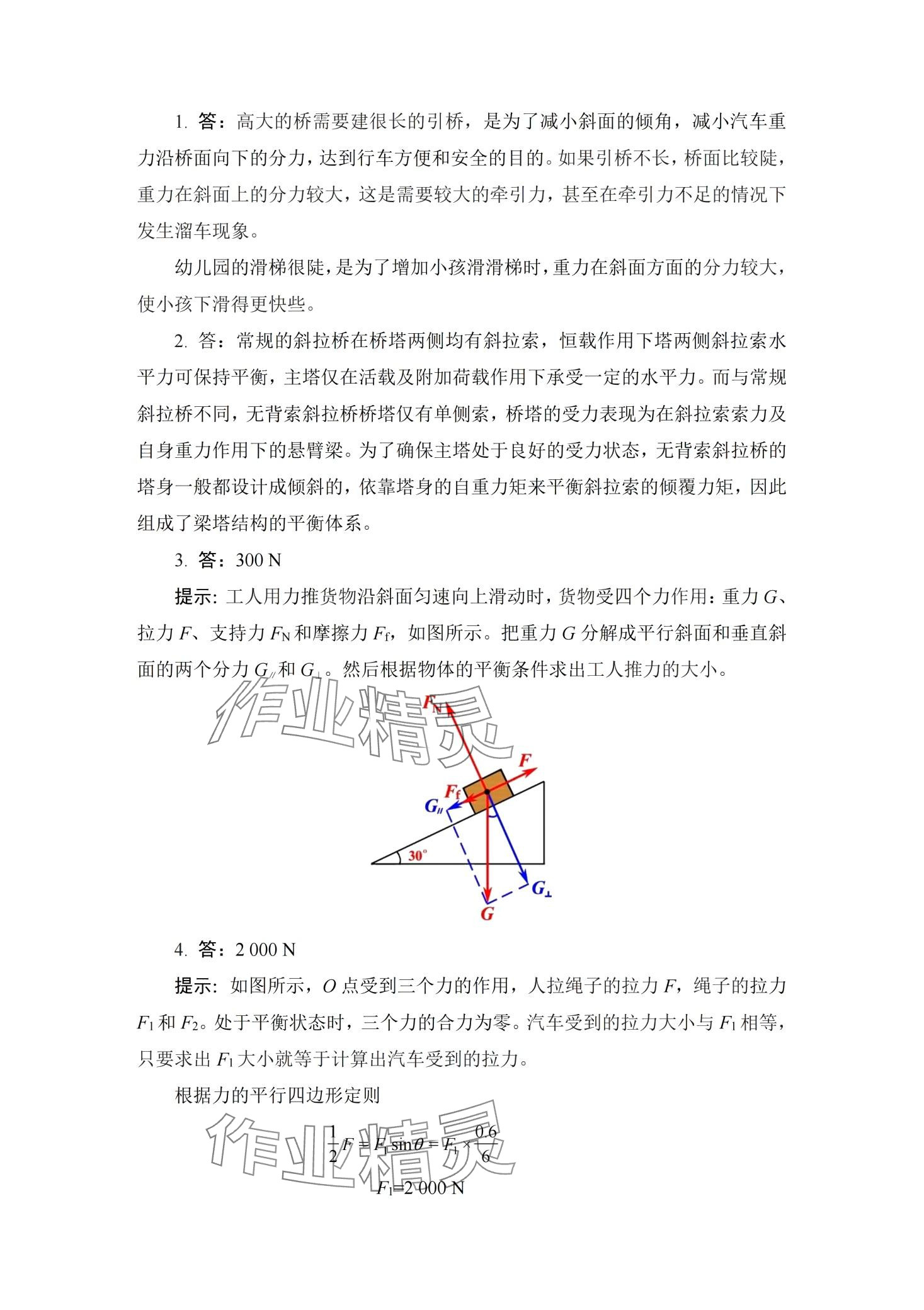 2024年中高職貫通教材課本中職物理 第4頁
