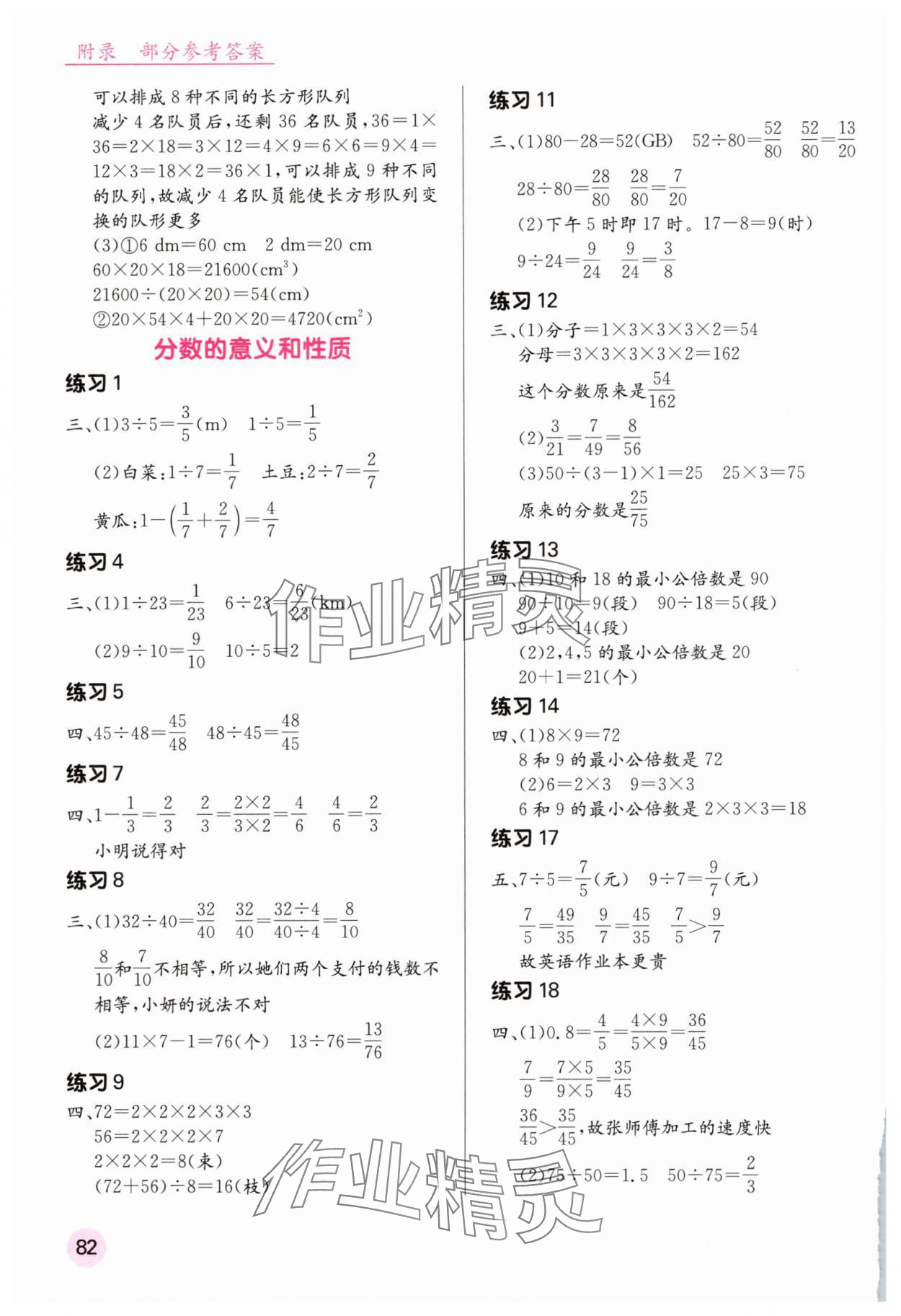 2025年口算天天练口算题卡五年级数学下册人教版 第2页