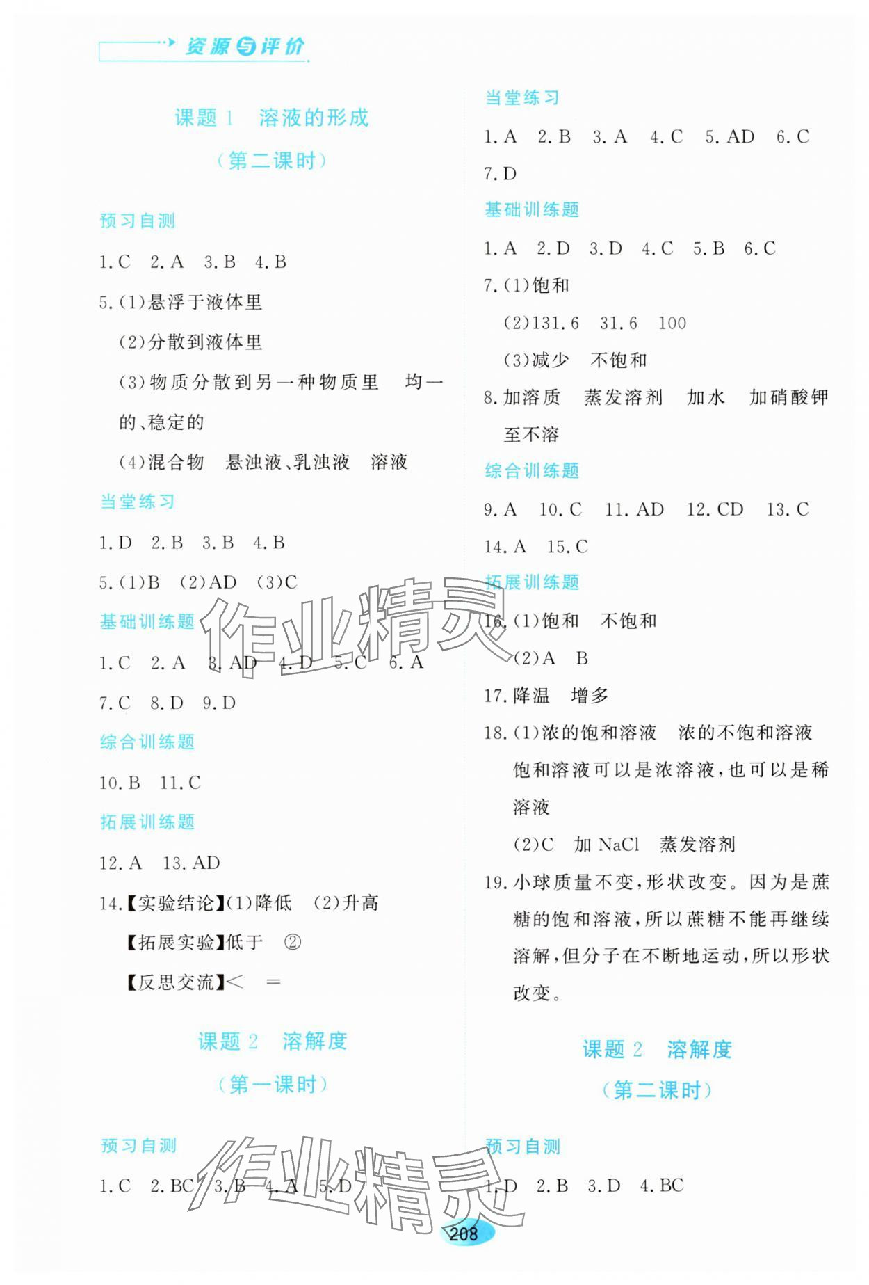 2023年資源與評價黑龍江教育出版社九年級化學上冊人教版 第6頁