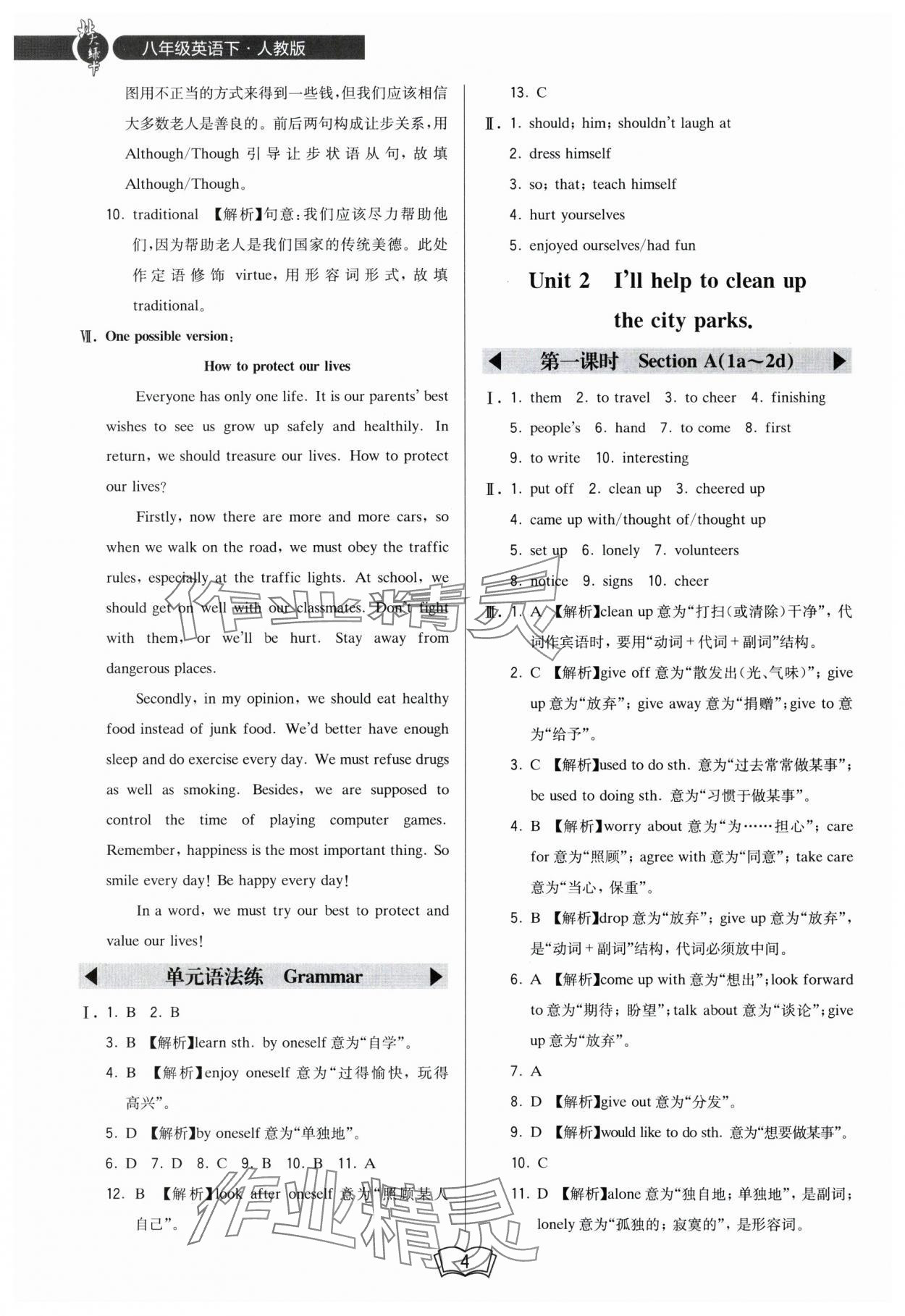 2025年北大綠卡八年級英語下冊人教版 參考答案第4頁