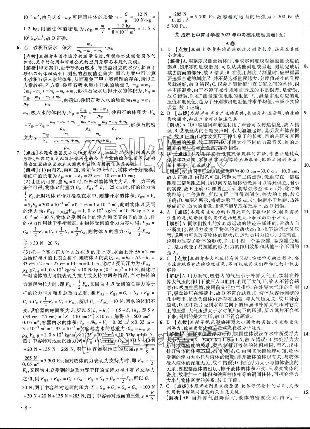 2024年初中畢業(yè)升學(xué)真題詳解物理 第15頁