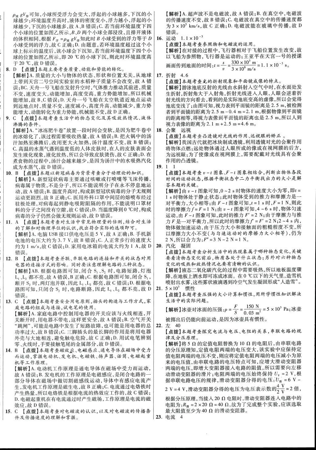 2024年初中畢業(yè)升學(xué)真題詳解物理 第16頁(yè)