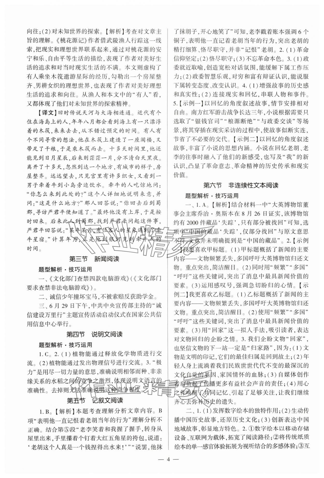 2024年福建省初中語文同步全程導(dǎo)學(xué)八年級上冊人教版 參考答案第4頁