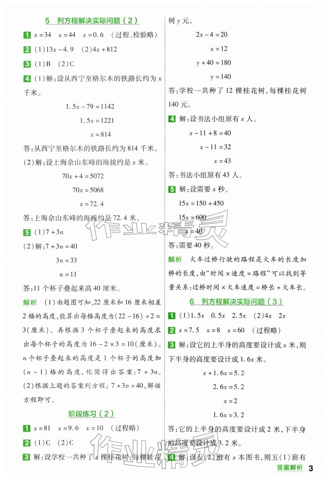 2026年一遍过五年级数学下册苏教版&nbsp;第3页