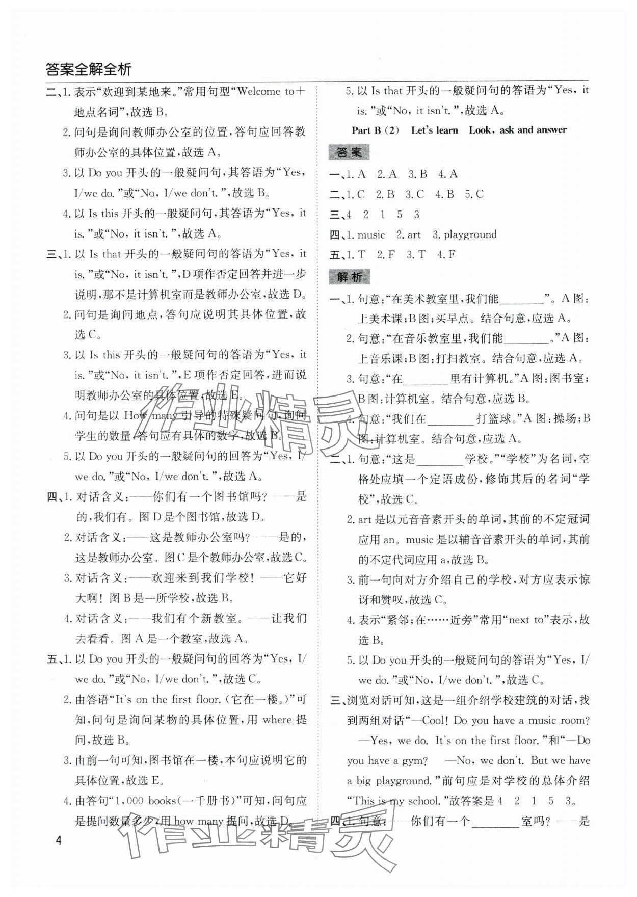 2024年阳光课堂课时作业四年级英语下册人教版 参考答案第4页