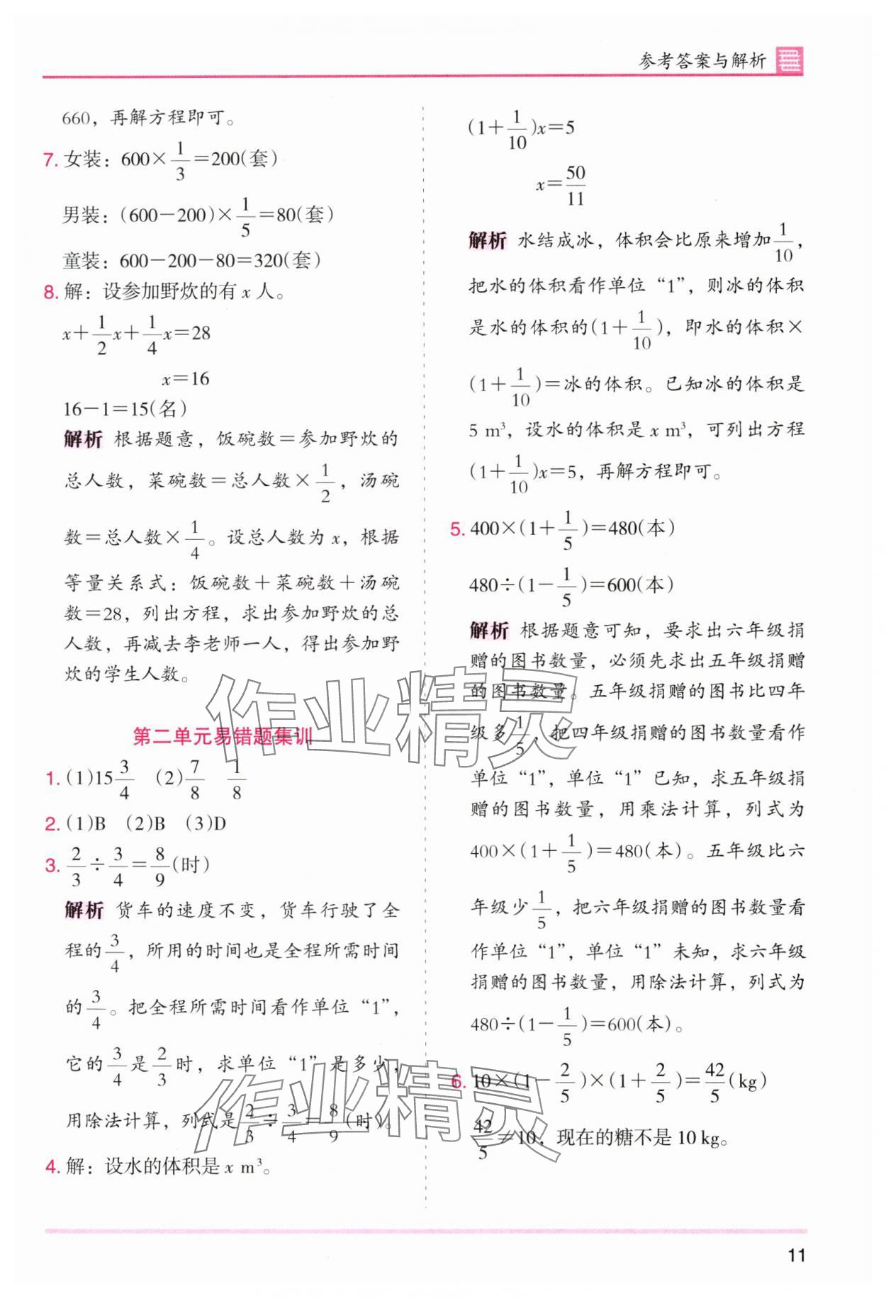 2025年木头马分层课课练六年级数学上册北师大版广东专版 参考答案第11页