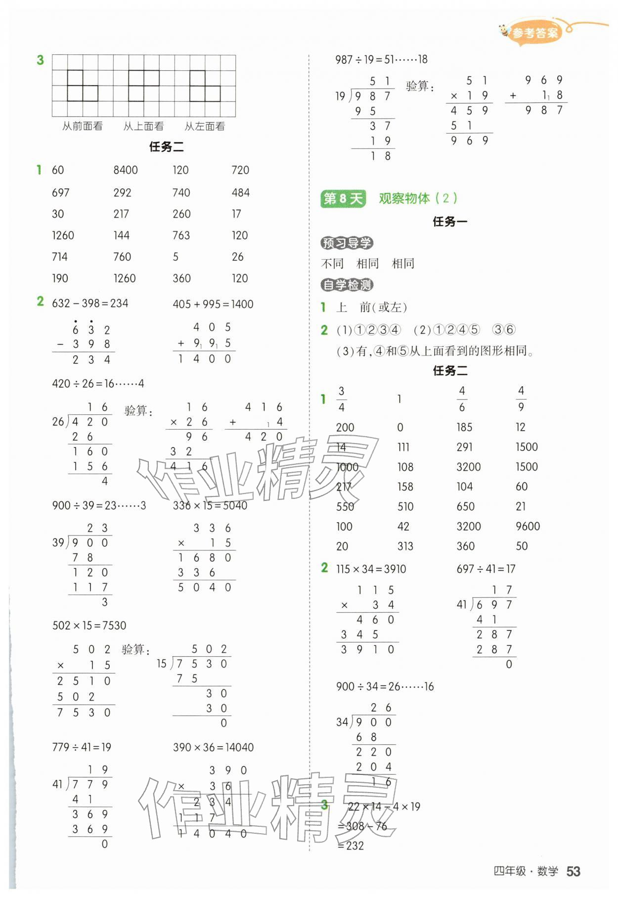 2026年?duì)钤刹怕泛兕A(yù)備四年級(jí)數(shù)學(xué)人教版&nbsp;參考答案第6頁