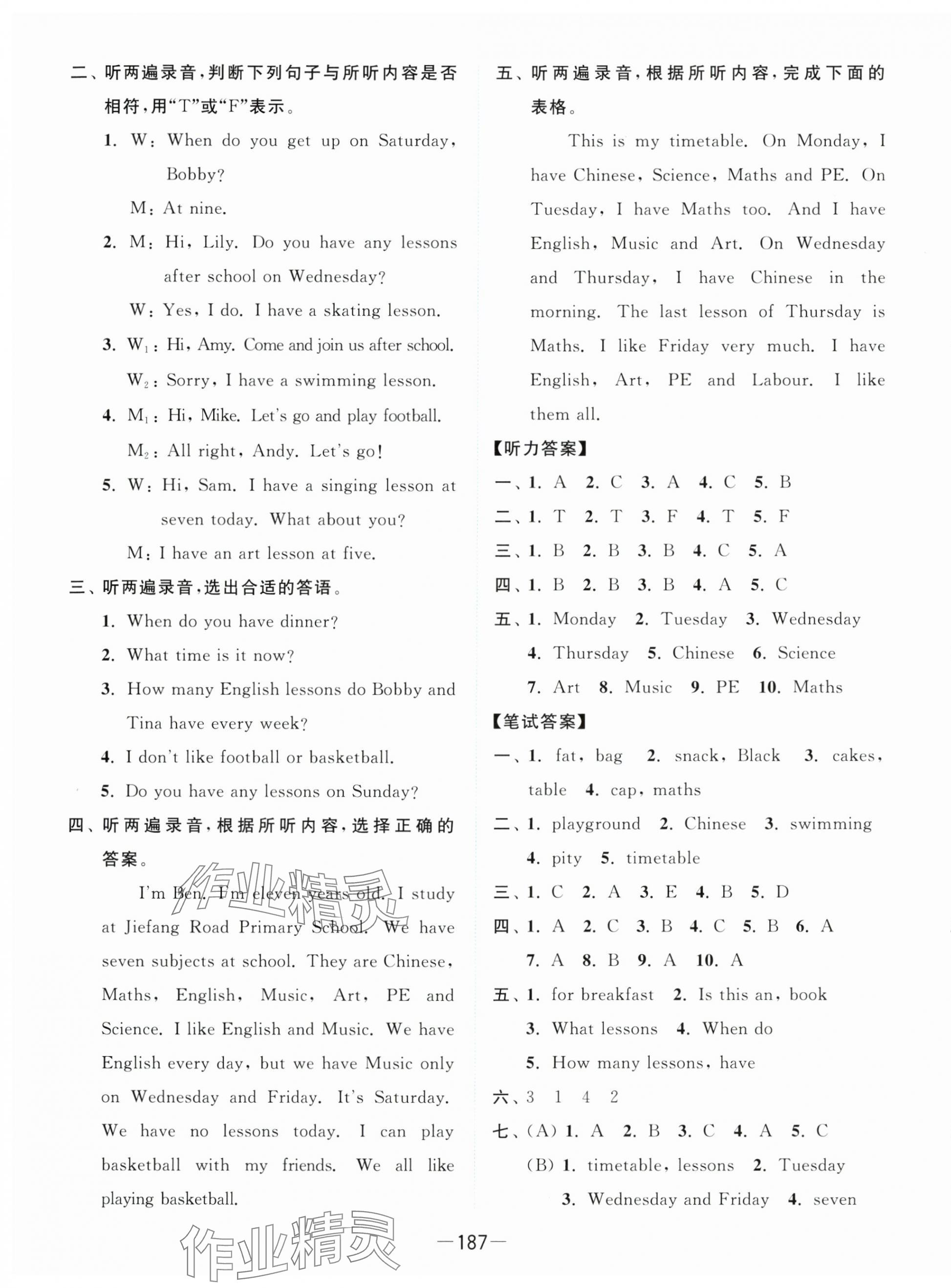 2025年亮點給力全優卷霸四年級英語下冊譯林版 參考答案第7頁