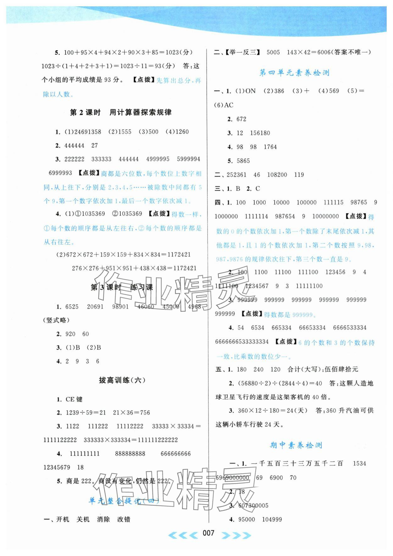 2024年自主學(xué)習(xí)當(dāng)堂反饋四年級(jí)數(shù)學(xué)下冊(cè)蘇教版 第7頁(yè)