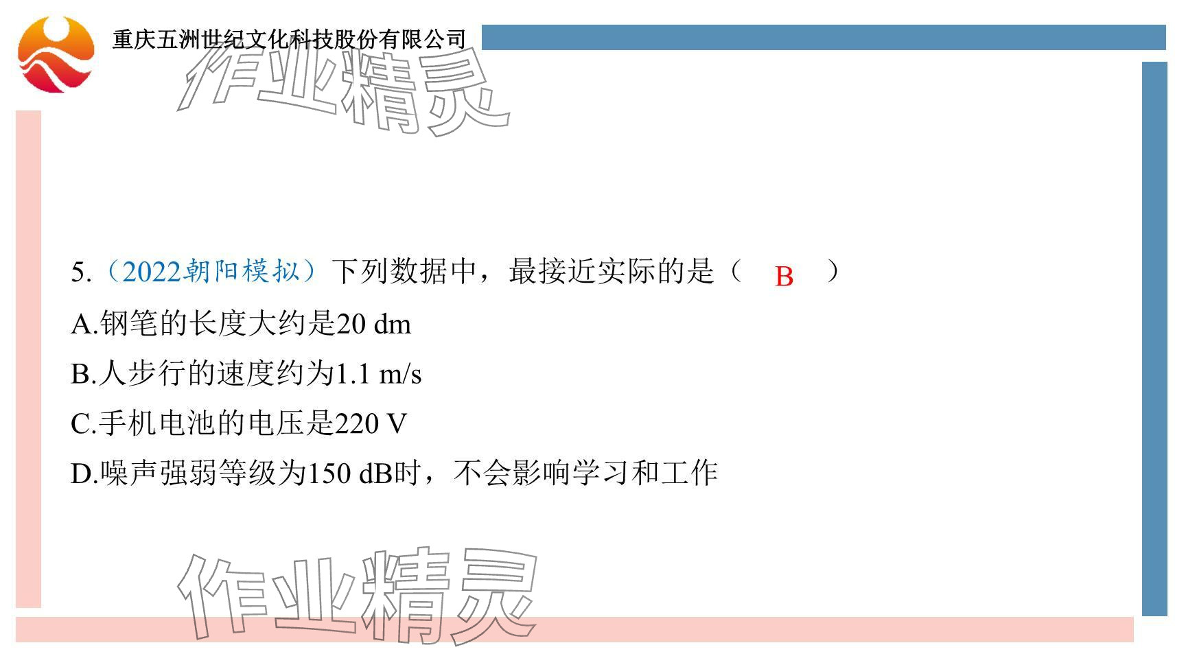 2024年重慶市中考試題分析與復(fù)習(xí)指導(dǎo)物理 參考答案第16頁