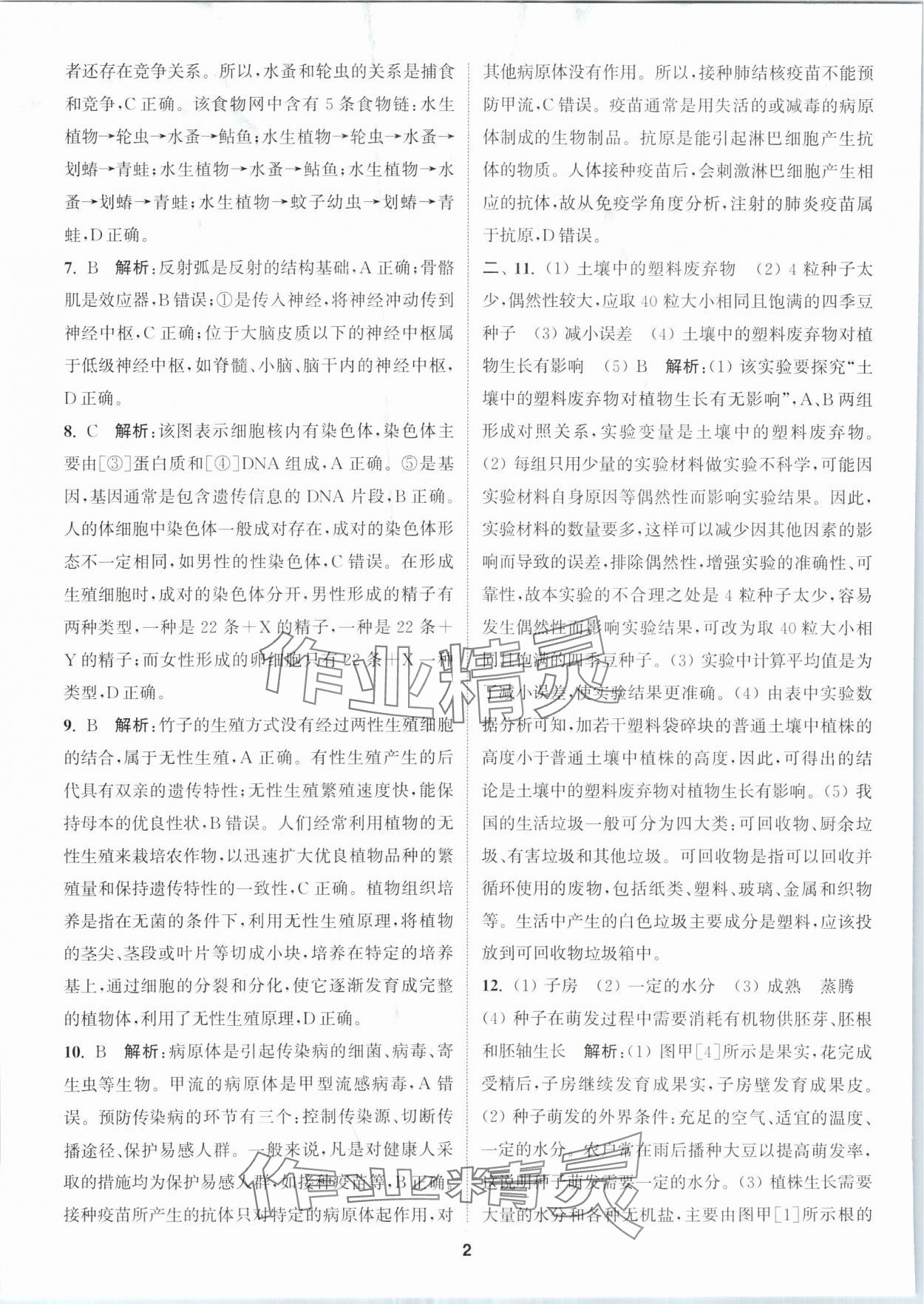 2024年拔尖中考冲刺卷生物徐州专版 第2页