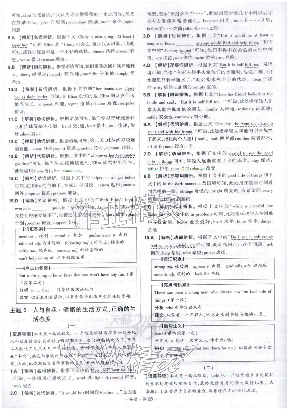 2026年天利38套中考试题分类英语 第23页