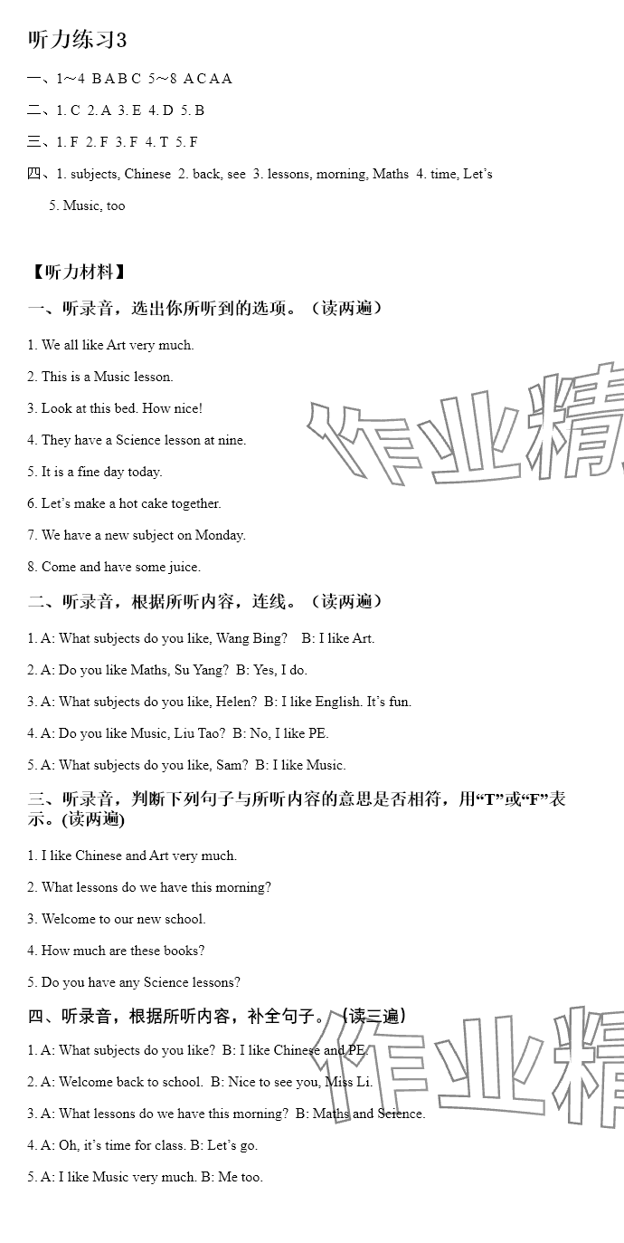 2025年苏学精品云南美术出版社四年级英语下册译林版&nbsp;参考答案第4页