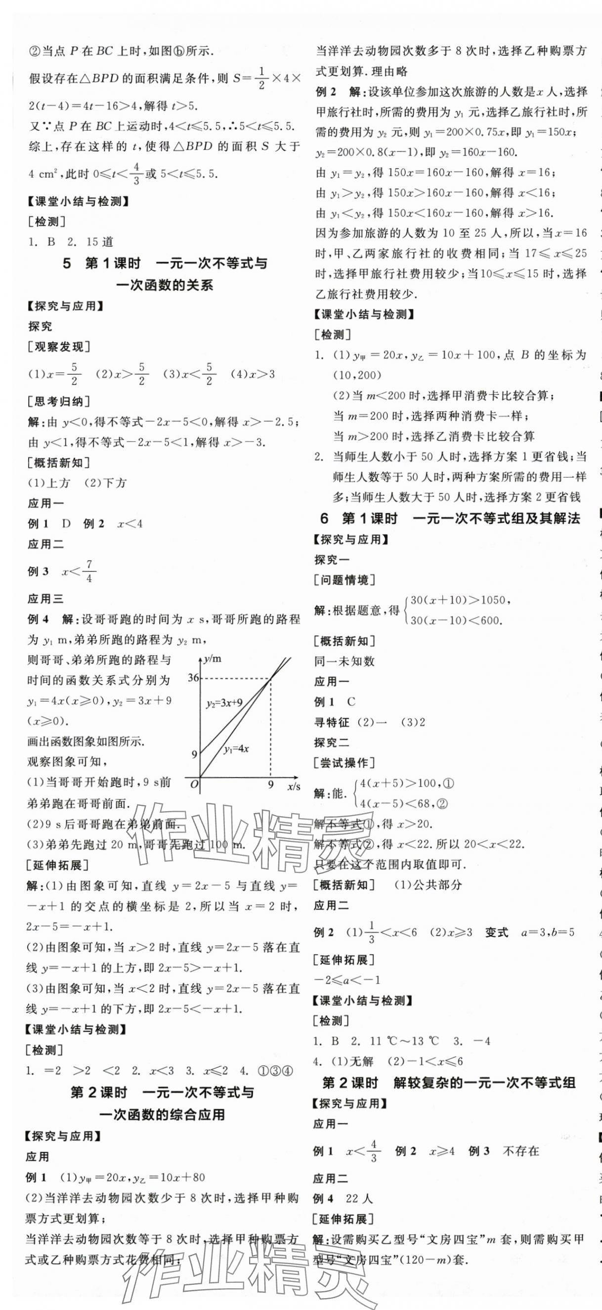 2025年全品學(xué)練考八年級數(shù)學(xué)下冊北師大版陜西專版 第7頁