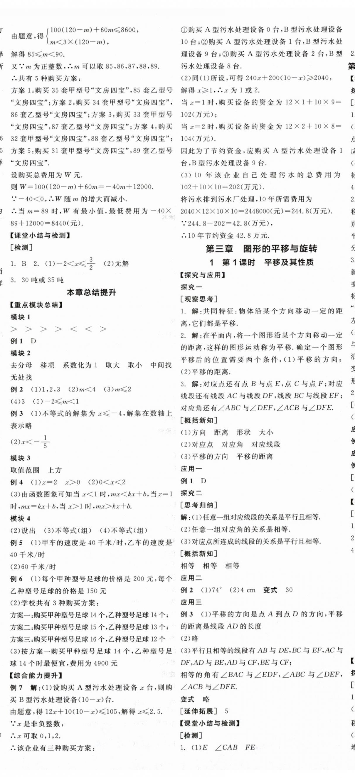 2025年全品學練考八年級數學下冊北師大版陜西專版 第8頁