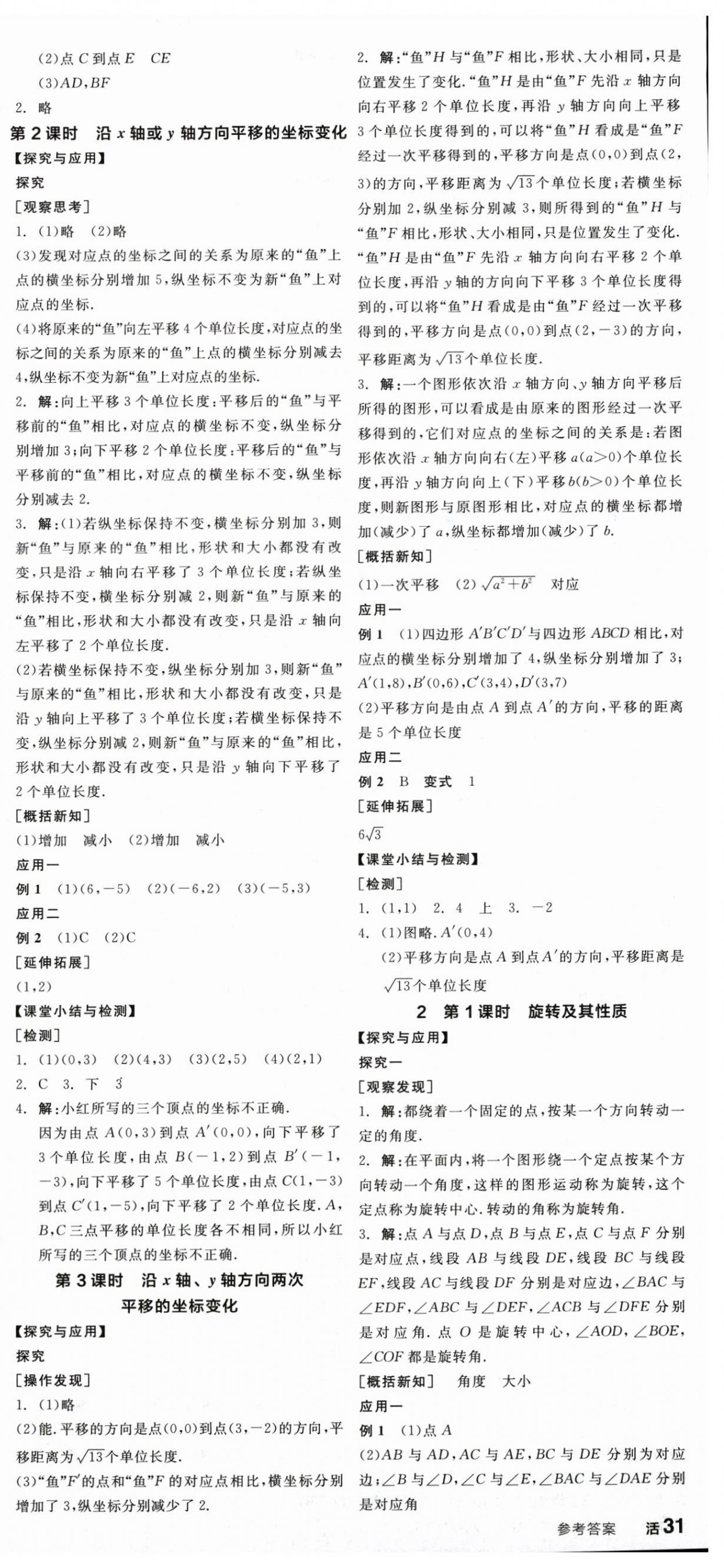 2025年全品學練考八年級數(shù)學下冊北師大版陜西專版 第9頁