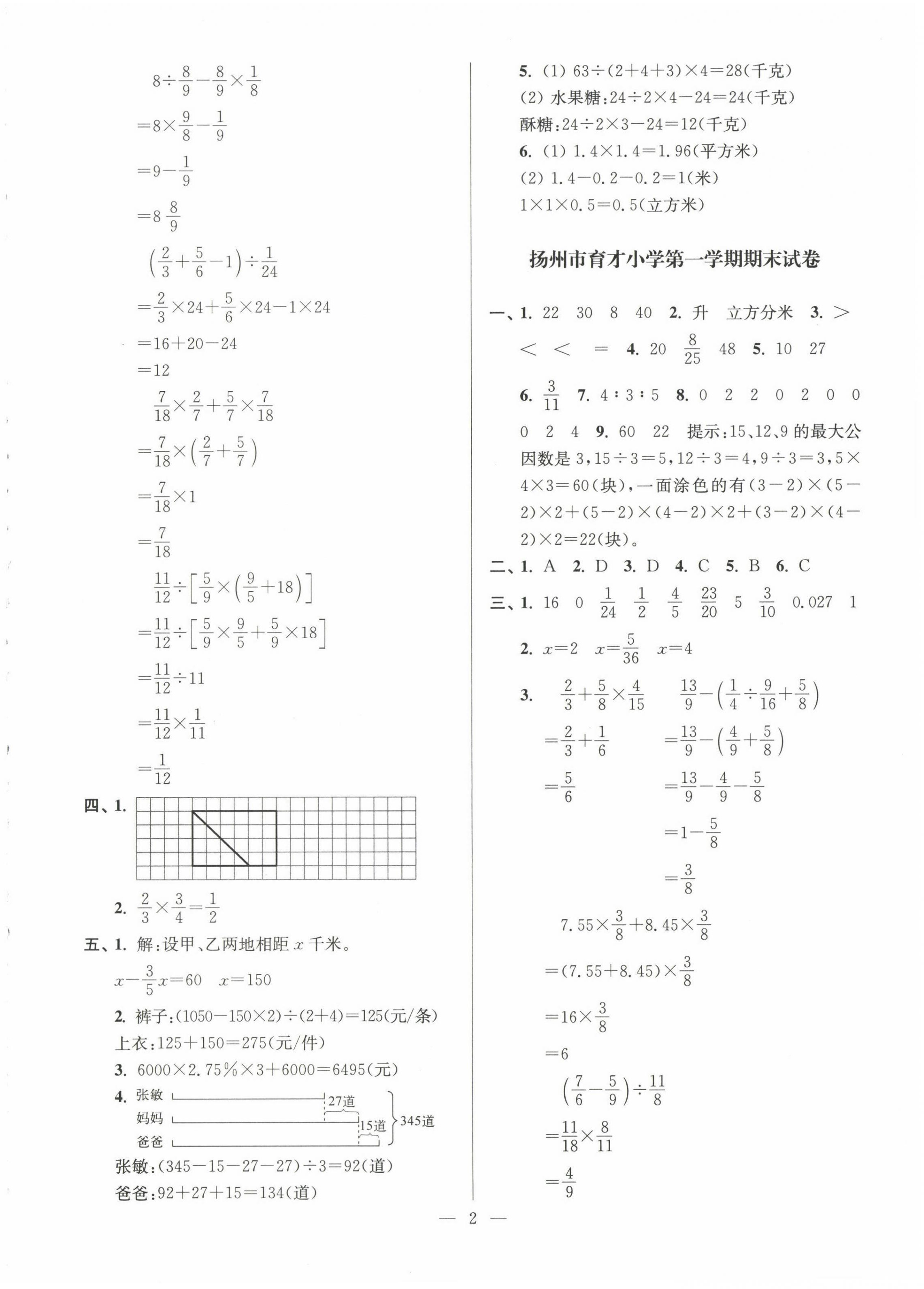 2024年超能學(xué)典各地期末試卷精選六年級數(shù)學(xué)上冊蘇教版 第2頁