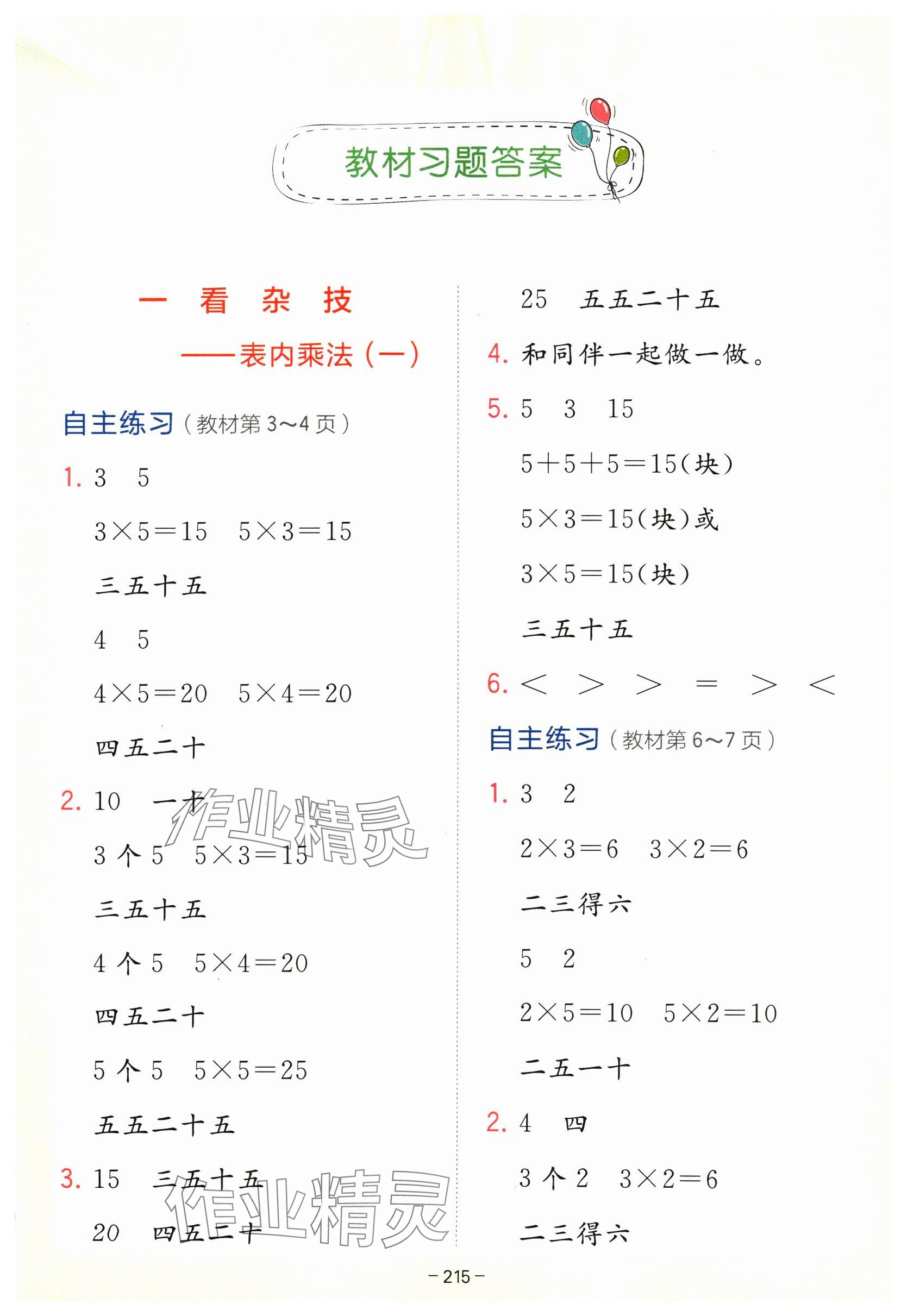 2024教材課本二年級數(shù)學上冊青島版五四制 參考答案第1頁