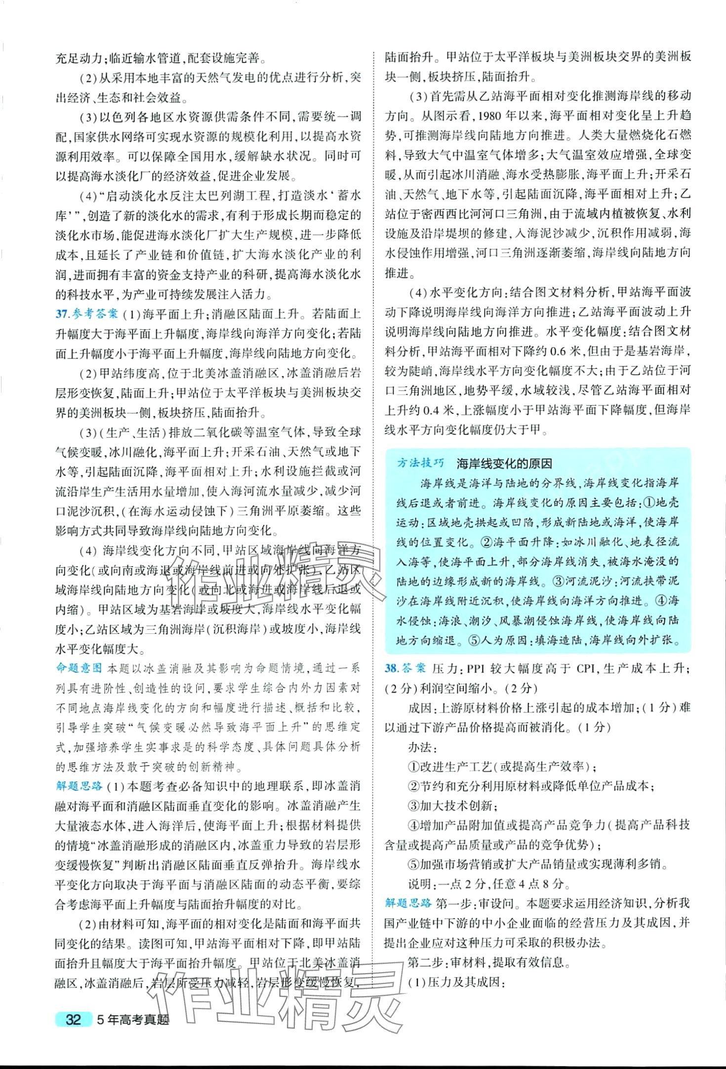 2024年一線名卷5年真題高中文綜 第34頁(yè)
