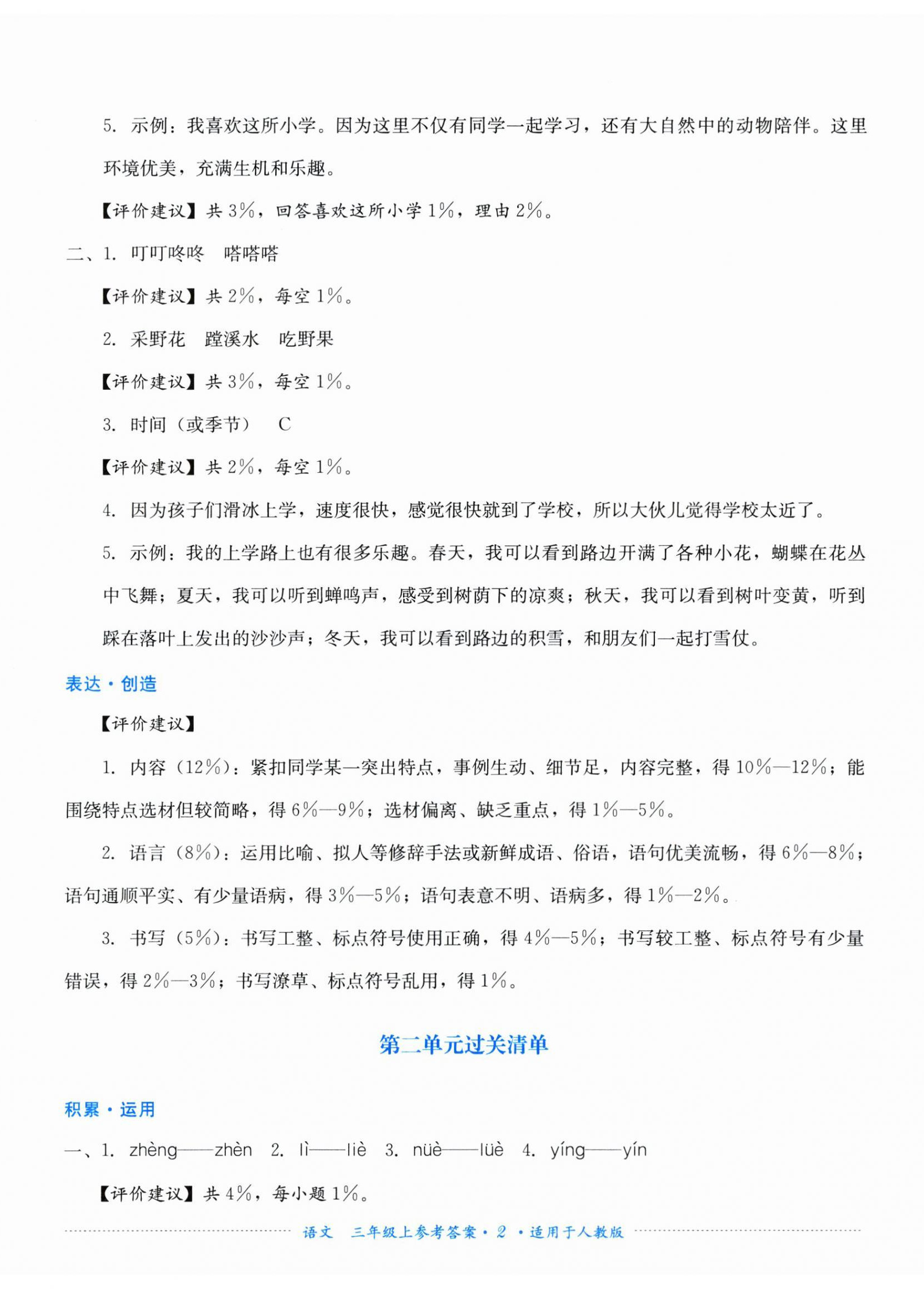 2025年过关清单四川教育出版社三年级语文上册人教版 第2页