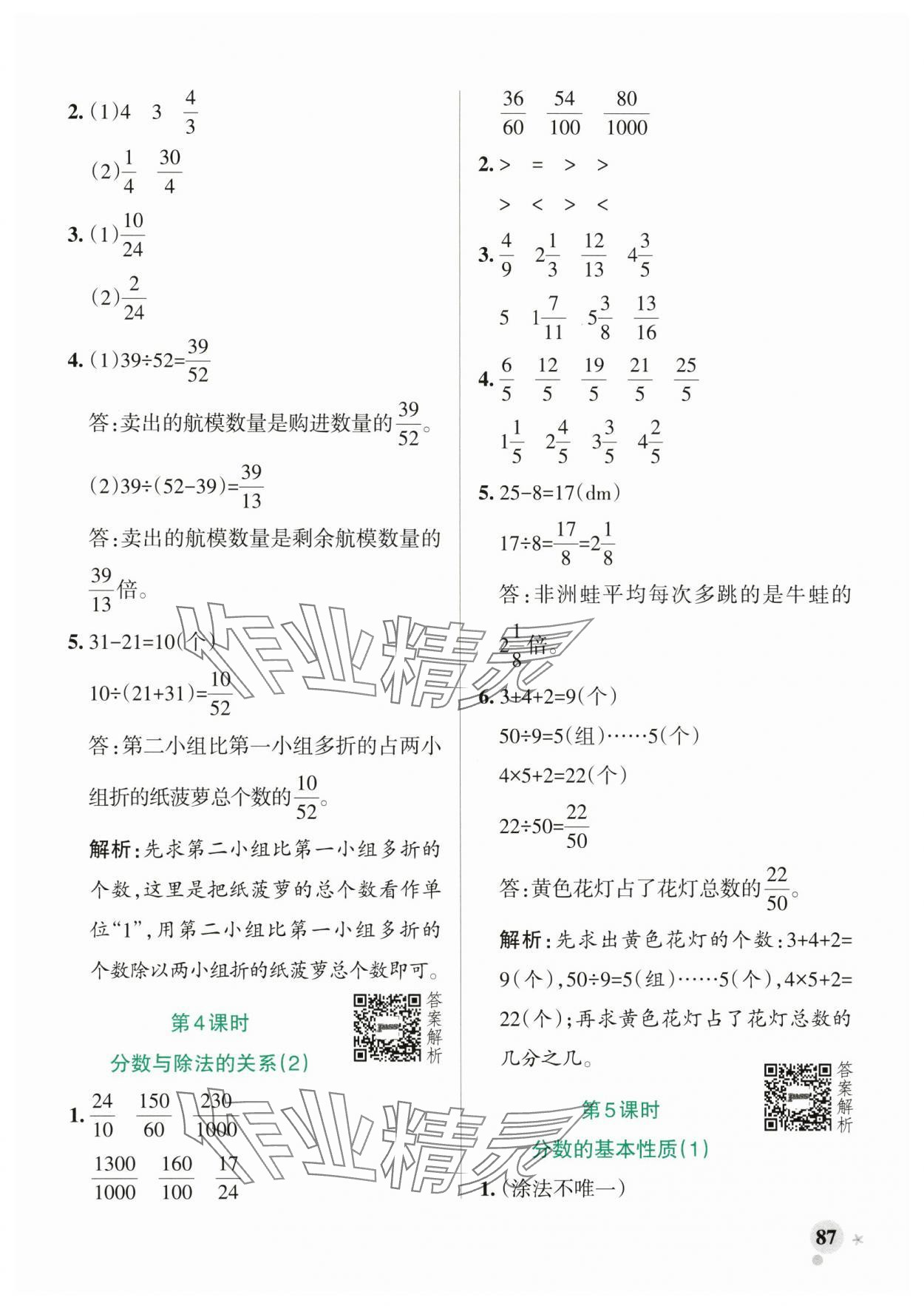 2025年小學(xué)學(xué)霸作業(yè)本五年級(jí)數(shù)學(xué)下冊(cè)青島版山東專版 參考答案第3頁