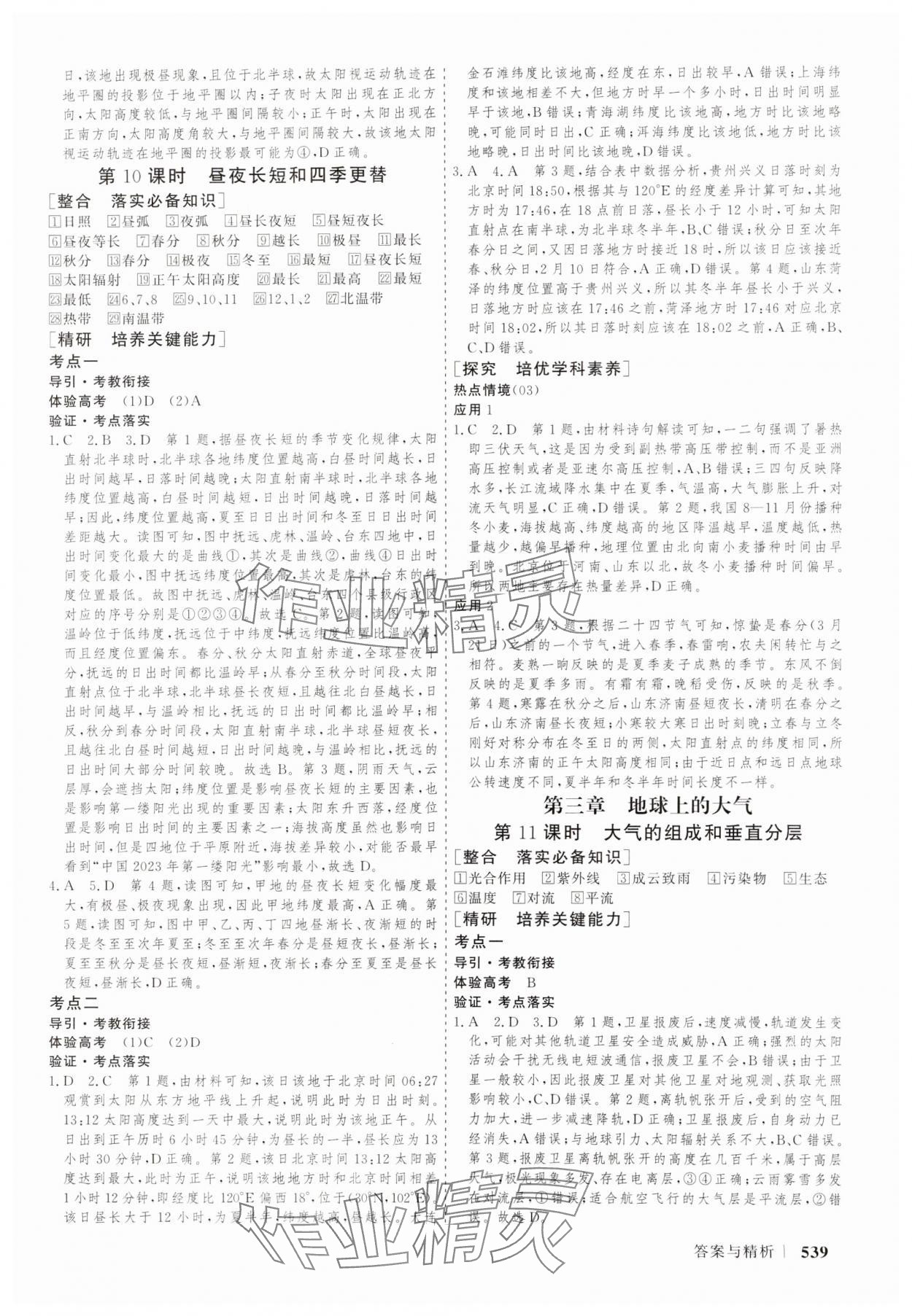 2025年高考领航地理人教版&nbsp;第7页