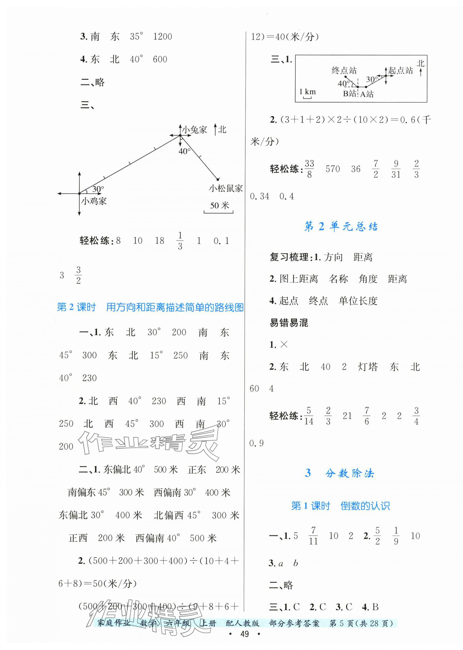 2024年家庭作业六年级数学上册人教版 第5页